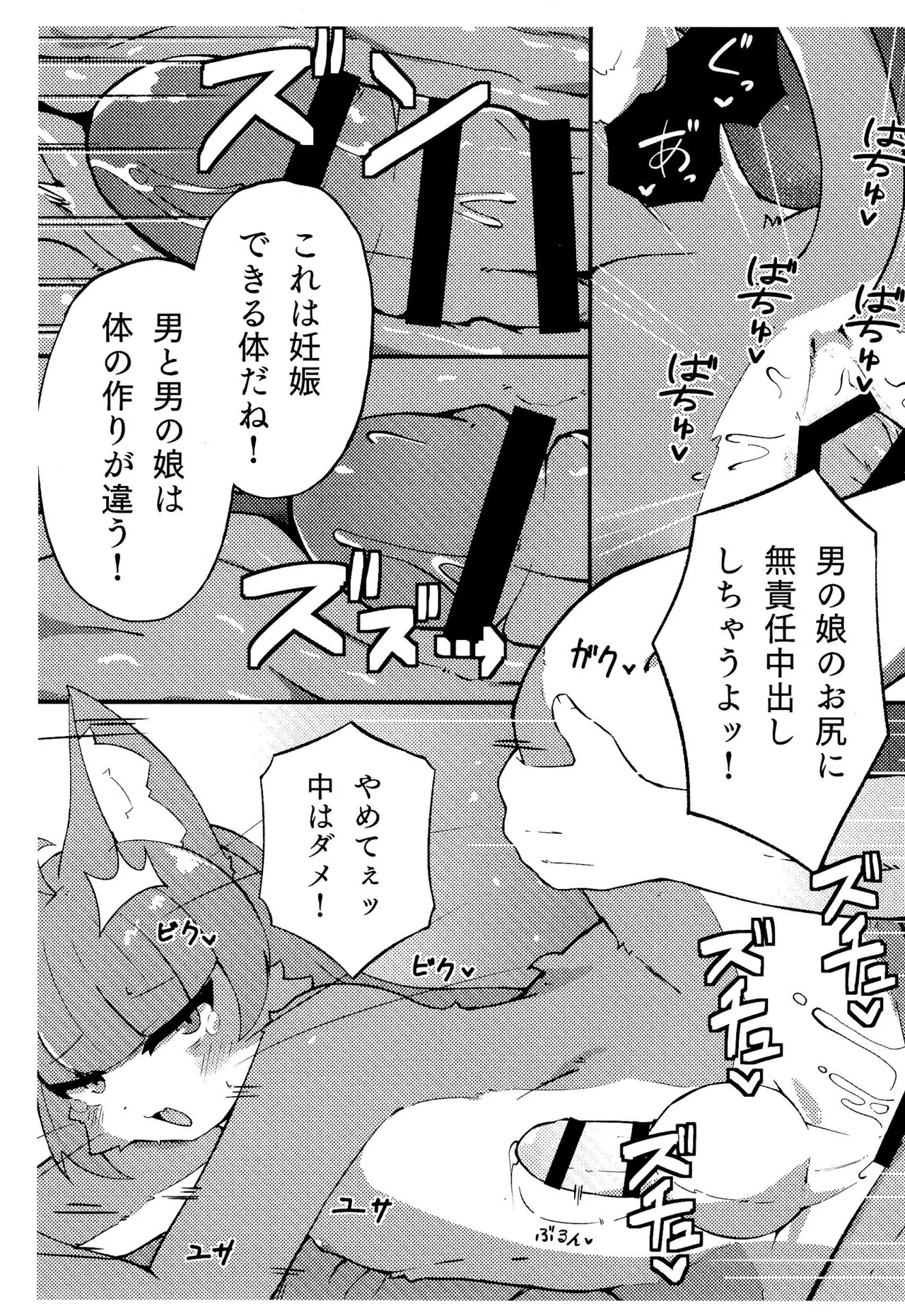 (Kemoket 16) [Yuuzai Moratorium (Gufin)] Tinder de Match shita Jieikan no Ko ga ♂ datta Ken (Omaneko) - Page 11
