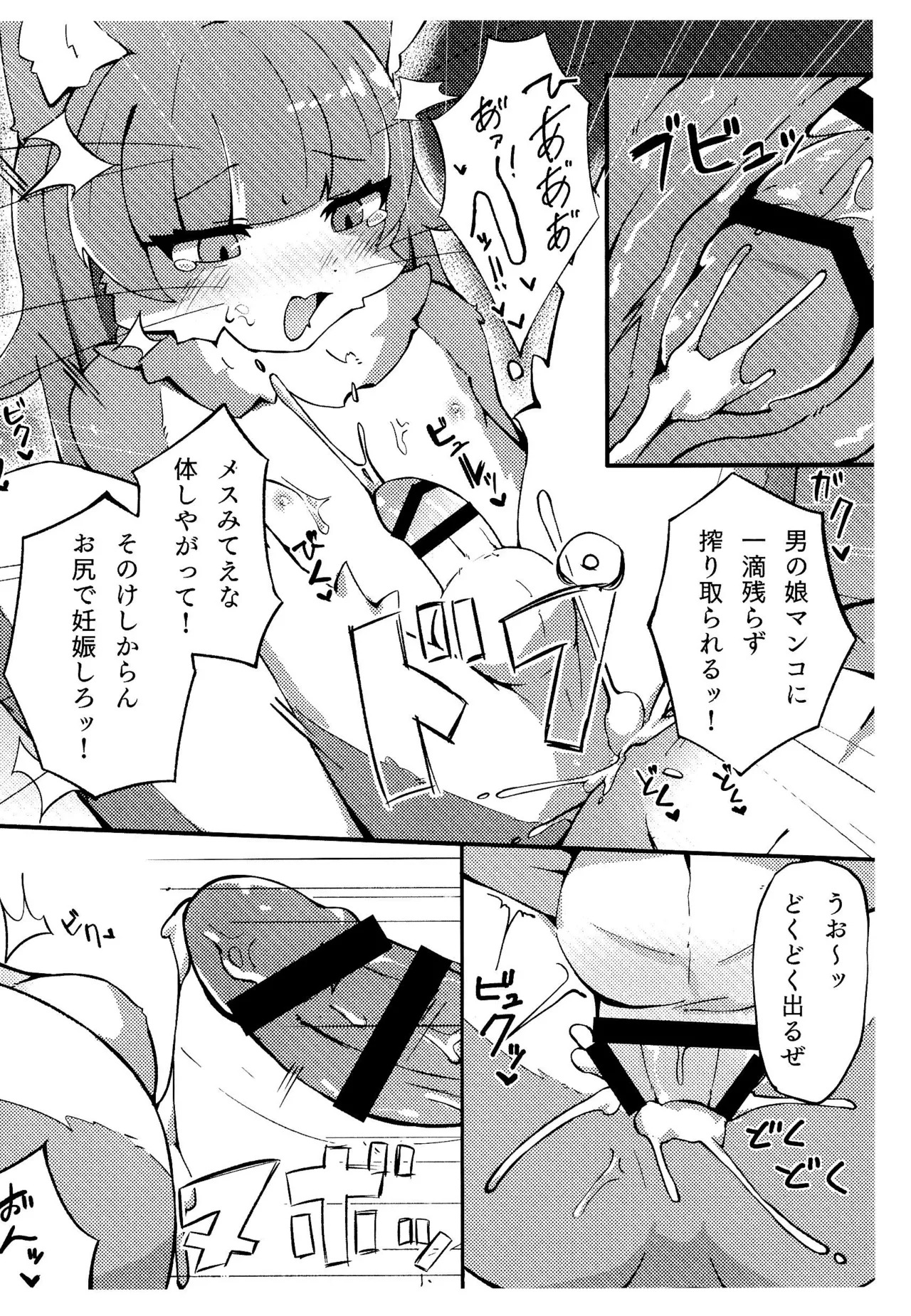 (Kemoket 16) [Yuuzai Moratorium (Gufin)] Tinder de Match shita Jieikan no Ko ga ♂ datta Ken (Omaneko) - Page 12