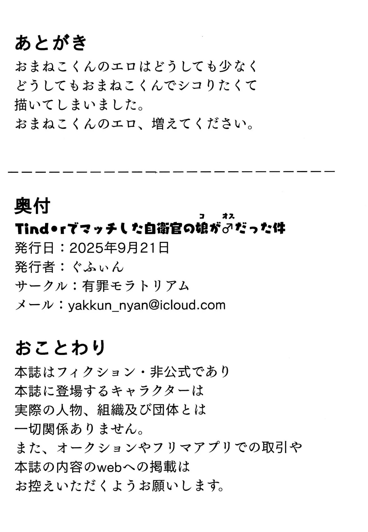 (Kemoket 16) [Yuuzai Moratorium (Gufin)] Tinder de Match shita Jieikan no Ko ga ♂ datta Ken (Omaneko) - Page 14