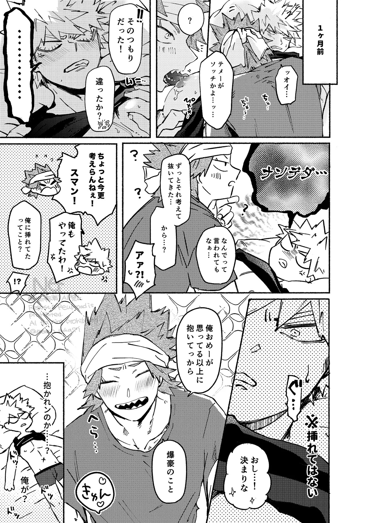 Kirishima x Bakugo's First Time - My Hero Academia DJ [JP] - Page 16
