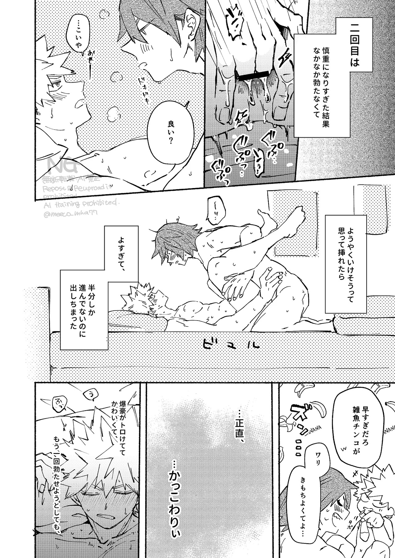 Kirishima x Bakugo's First Time - My Hero Academia DJ [JP] - Page 21