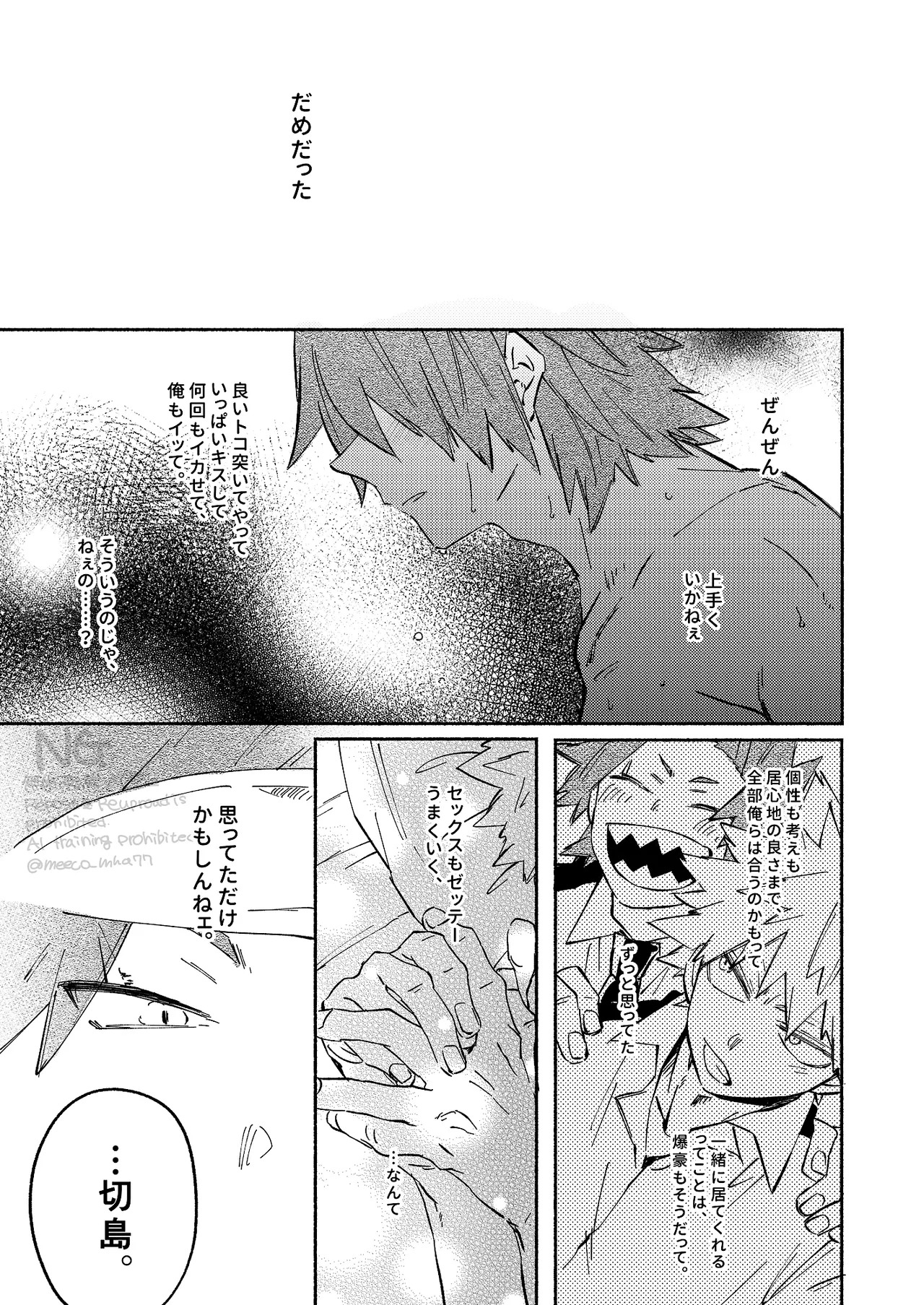 Kirishima x Bakugo's First Time - My Hero Academia DJ [JP] - Page 22