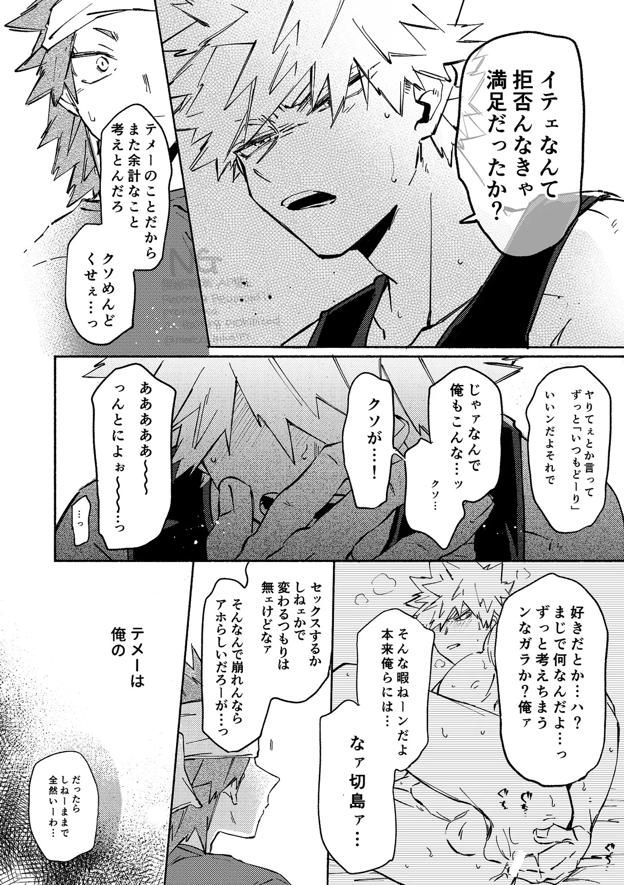 Kirishima x Bakugo's First Time - My Hero Academia DJ [JP] - Page 27