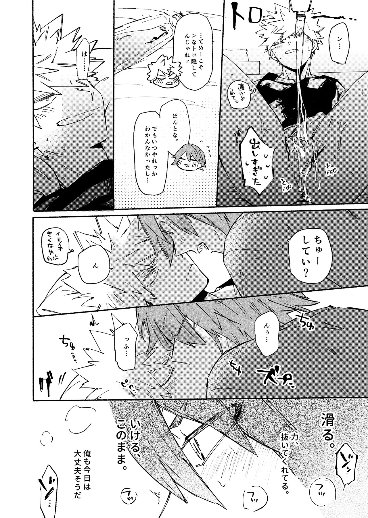 Kirishima x Bakugo's First Time - My Hero Academia DJ [JP] - Page 33