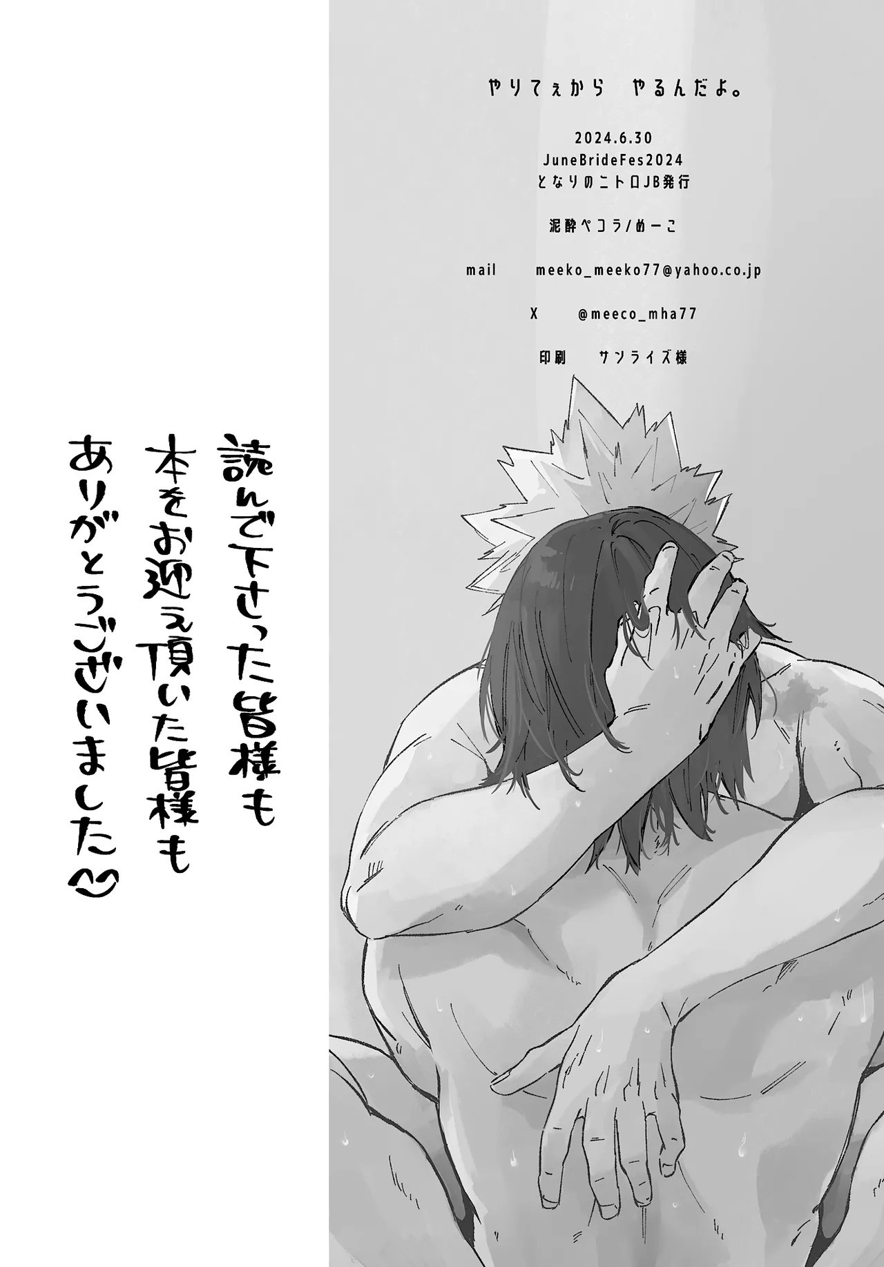 Kirishima x Bakugo's First Time - My Hero Academia DJ [JP] - Page 45
