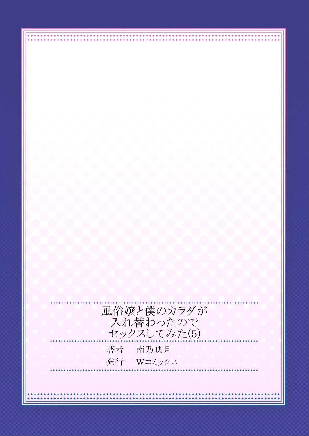 [Minamino Hazuki] Fuuzokujou to Boku no Karada ga Irekawatta node Sex Shite mita 5 | My body was swapped with a prostitute's, so I tried having sex 5 [Tenuous Scans] - Page 27