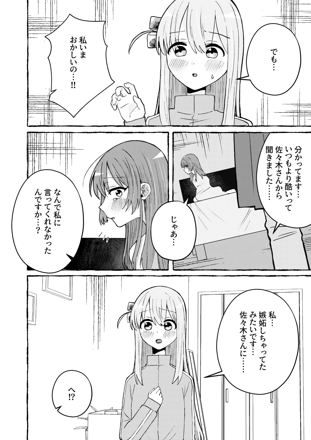 [stellar night (Yukimura Sora, Ariake Nada)] Sawatte, Aishite. - Touch me, love me. (Bocchi the Rock!) [Digital] - Page 10