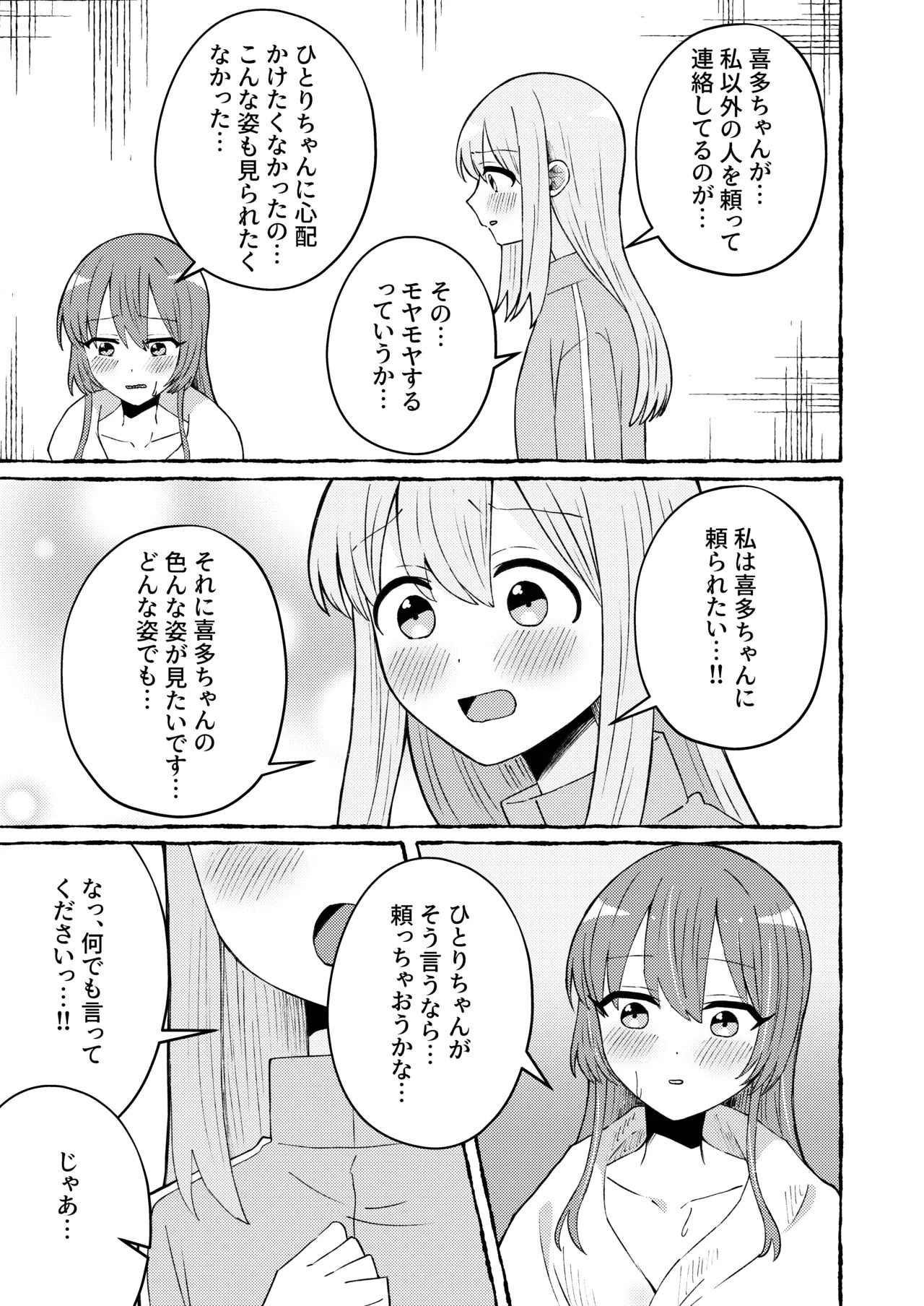 [stellar night (Yukimura Sora, Ariake Nada)] Sawatte, Aishite. - Touch me, love me. (Bocchi the Rock!) [Digital] - Page 11