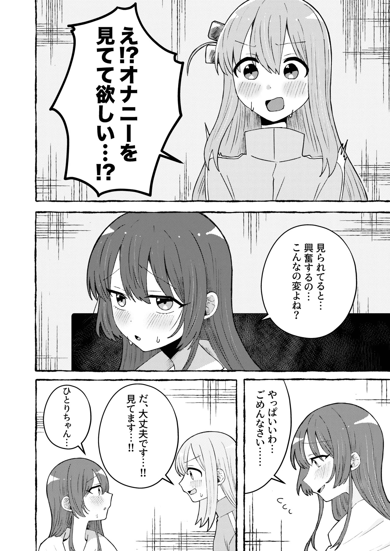 [stellar night (Yukimura Sora, Ariake Nada)] Sawatte, Aishite. - Touch me, love me. (Bocchi the Rock!) [Digital] - Page 12