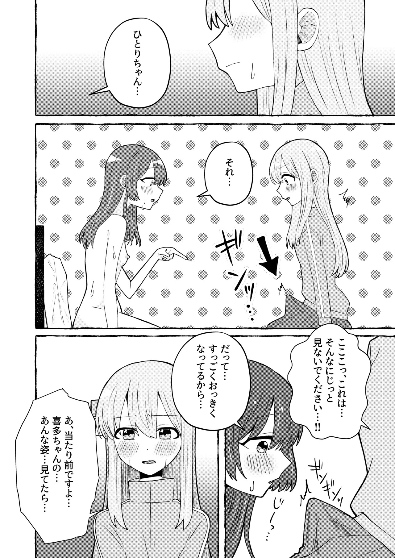 [stellar night (Yukimura Sora, Ariake Nada)] Sawatte, Aishite. - Touch me, love me. (Bocchi the Rock!) [Digital] - Page 14