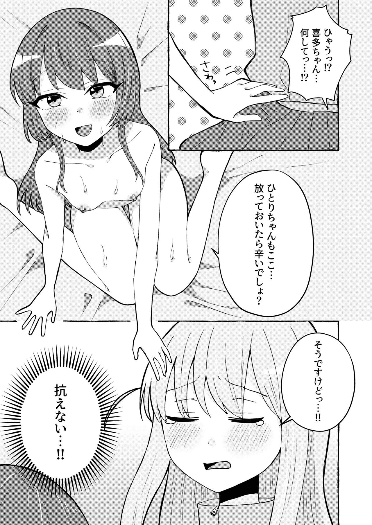 [stellar night (Yukimura Sora, Ariake Nada)] Sawatte, Aishite. - Touch me, love me. (Bocchi the Rock!) [Digital] - Page 15