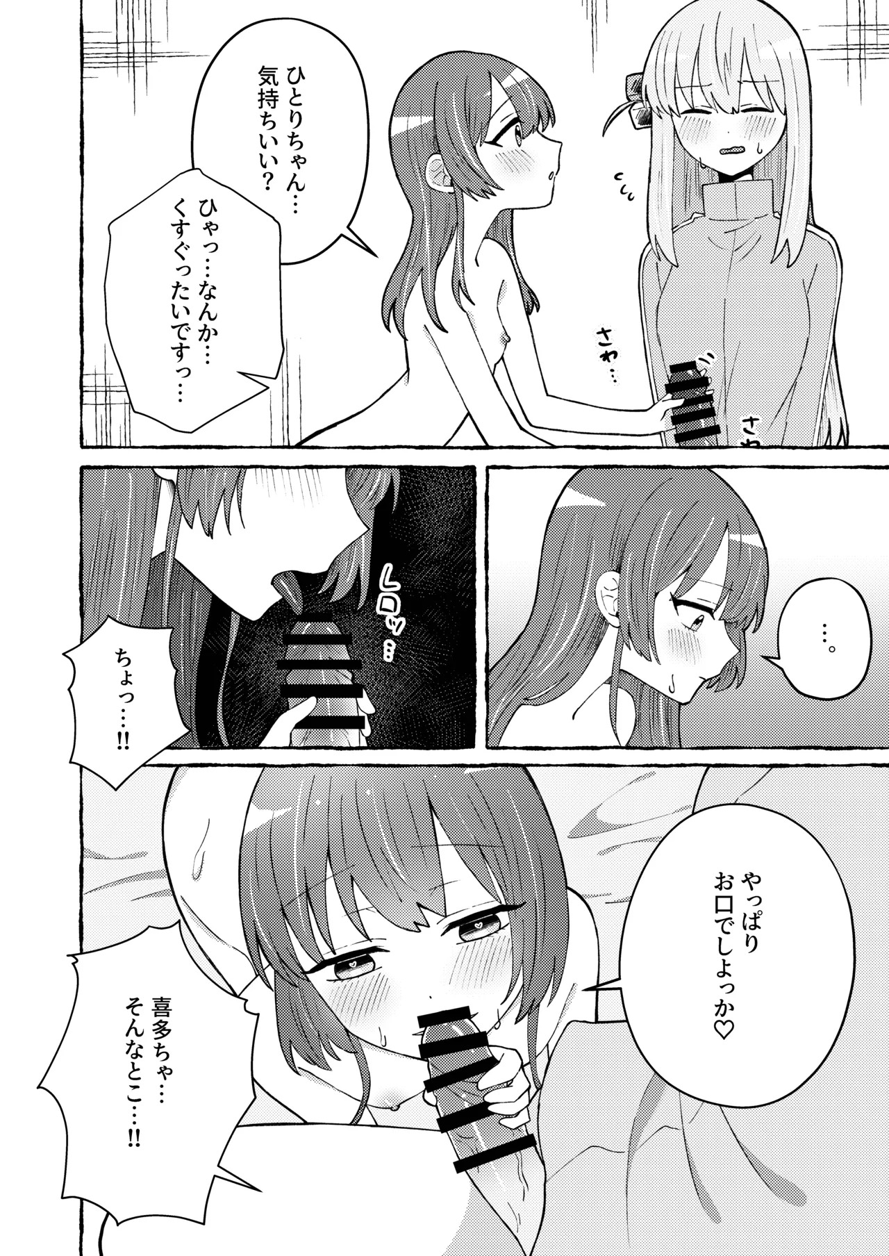 [stellar night (Yukimura Sora, Ariake Nada)] Sawatte, Aishite. - Touch me, love me. (Bocchi the Rock!) [Digital] - Page 16