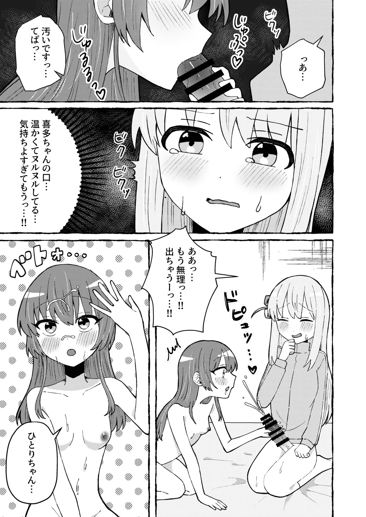 [stellar night (Yukimura Sora, Ariake Nada)] Sawatte, Aishite. - Touch me, love me. (Bocchi the Rock!) [Digital] - Page 17