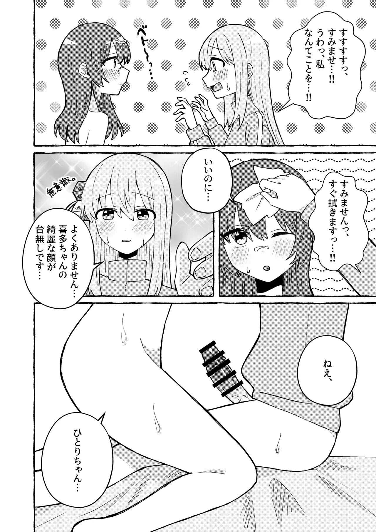 [stellar night (Yukimura Sora, Ariake Nada)] Sawatte, Aishite. - Touch me, love me. (Bocchi the Rock!) [Digital] - Page 18