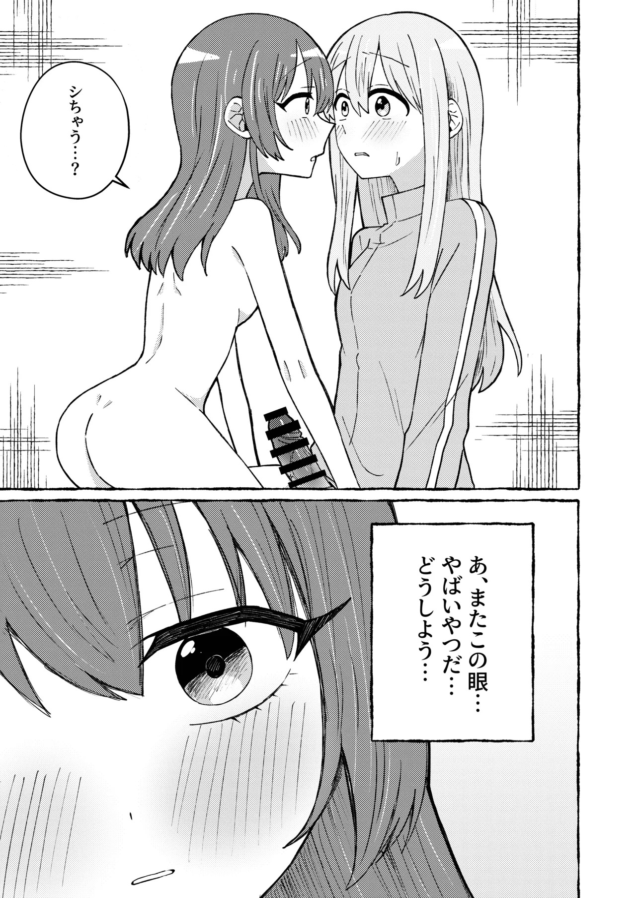 [stellar night (Yukimura Sora, Ariake Nada)] Sawatte, Aishite. - Touch me, love me. (Bocchi the Rock!) [Digital] - Page 19