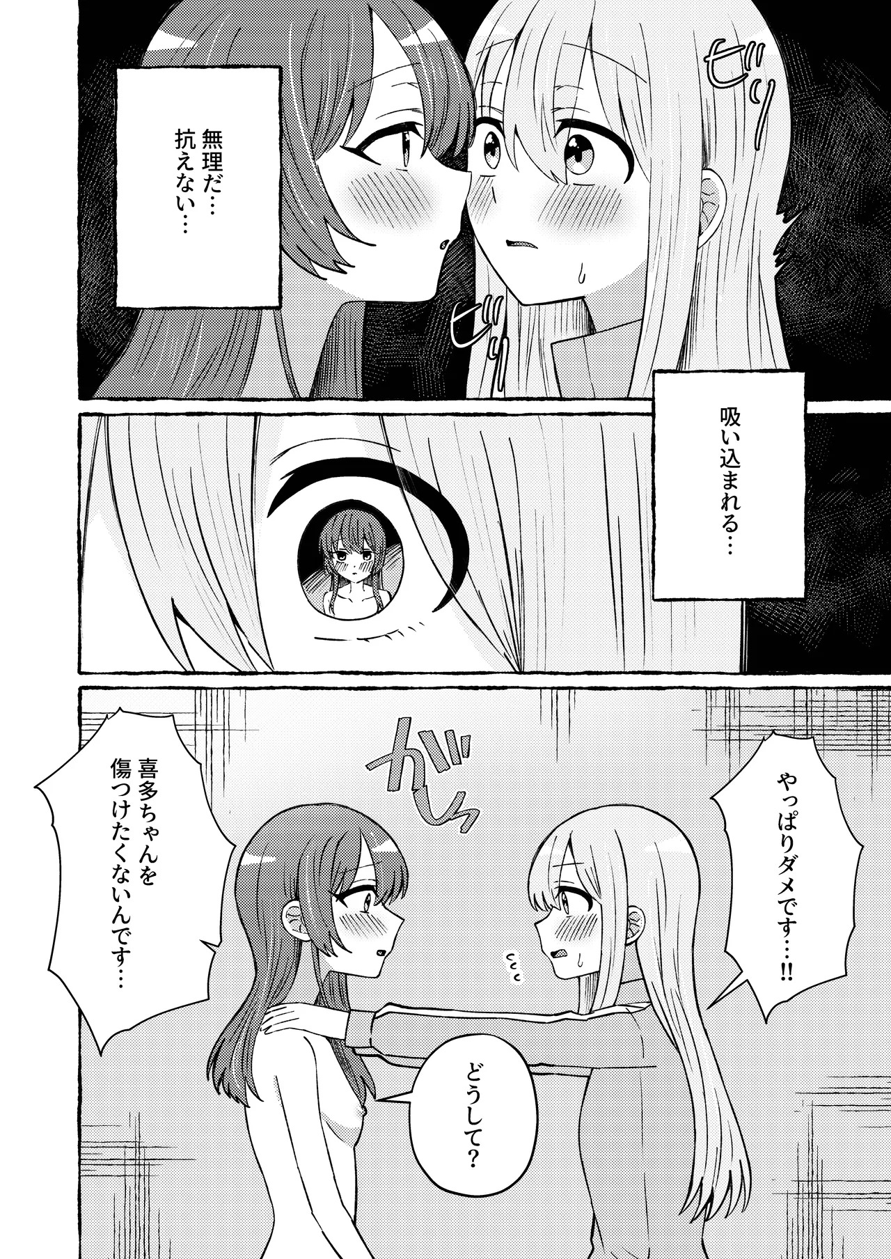[stellar night (Yukimura Sora, Ariake Nada)] Sawatte, Aishite. - Touch me, love me. (Bocchi the Rock!) [Digital] - Page 20