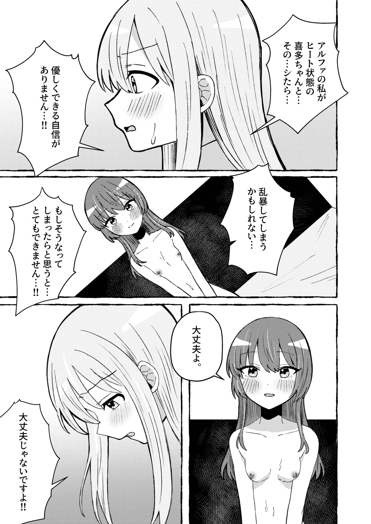 [stellar night (Yukimura Sora, Ariake Nada)] Sawatte, Aishite. - Touch me, love me. (Bocchi the Rock!) [Digital] - Page 21