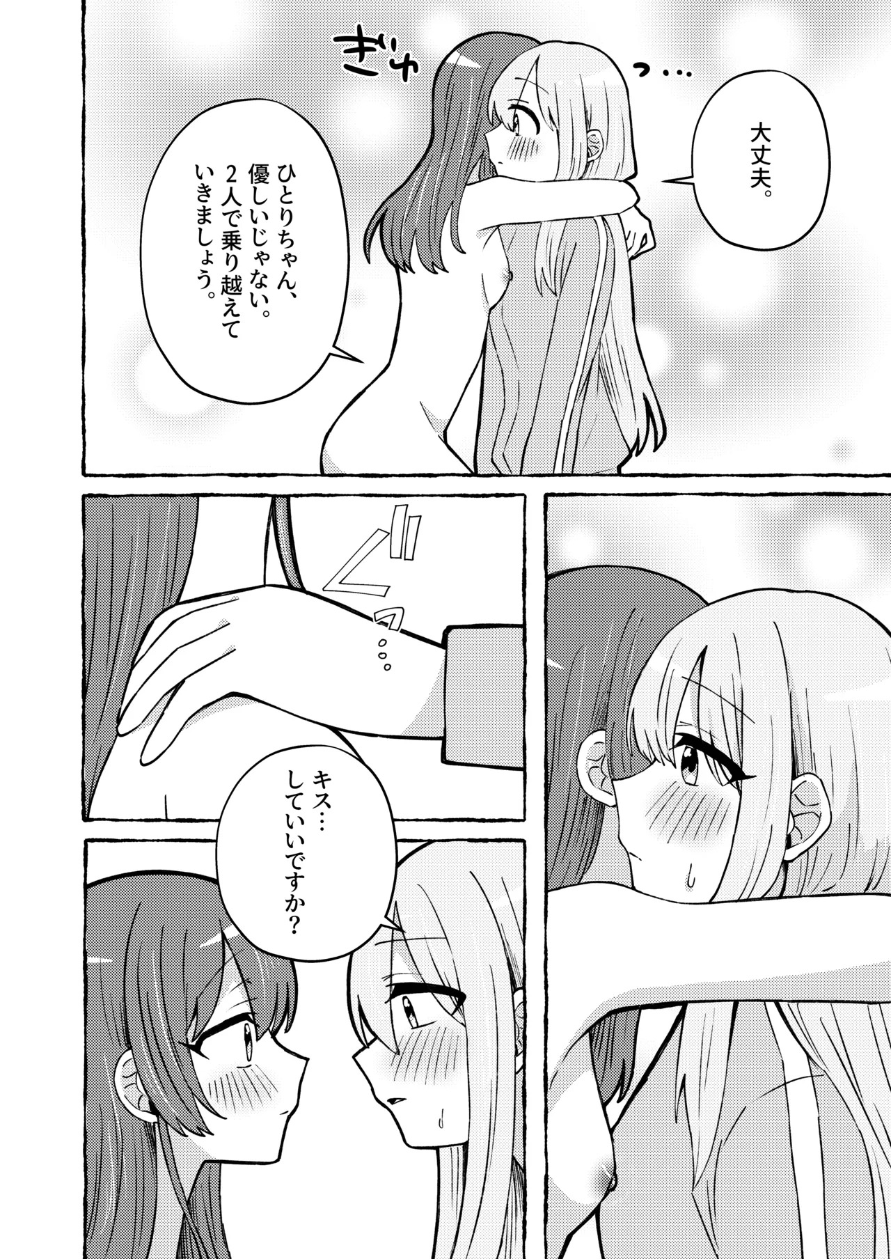 [stellar night (Yukimura Sora, Ariake Nada)] Sawatte, Aishite. - Touch me, love me. (Bocchi the Rock!) [Digital] - Page 22