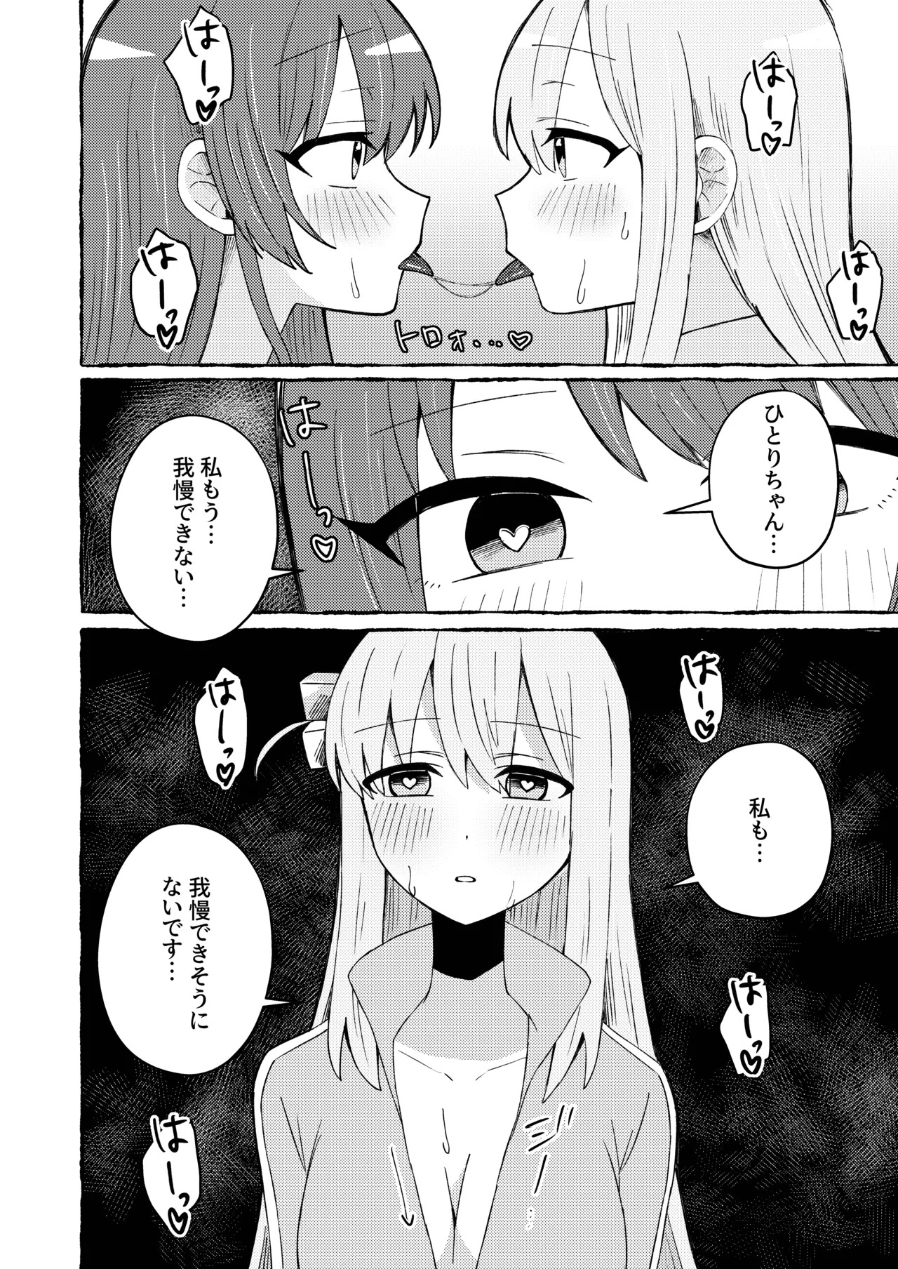 [stellar night (Yukimura Sora, Ariake Nada)] Sawatte, Aishite. - Touch me, love me. (Bocchi the Rock!) [Digital] - Page 24