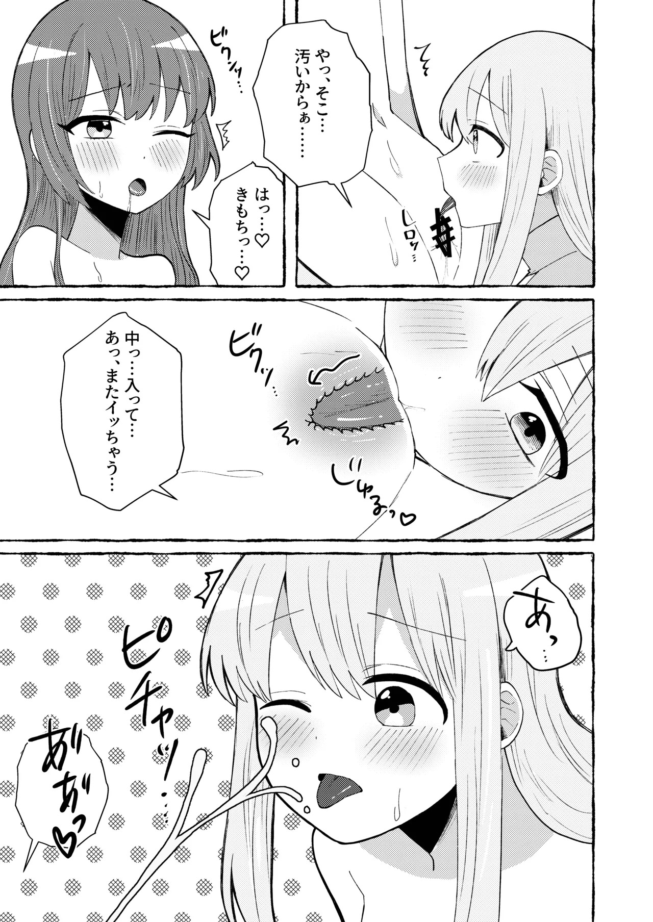 [stellar night (Yukimura Sora, Ariake Nada)] Sawatte, Aishite. - Touch me, love me. (Bocchi the Rock!) [Digital] - Page 27