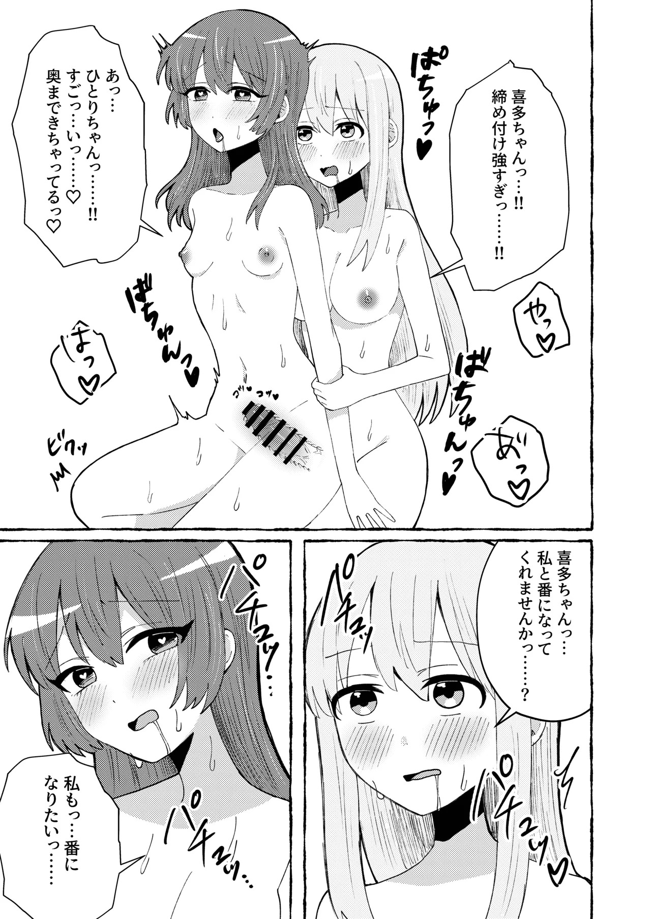 [stellar night (Yukimura Sora, Ariake Nada)] Sawatte, Aishite. - Touch me, love me. (Bocchi the Rock!) [Digital] - Page 33