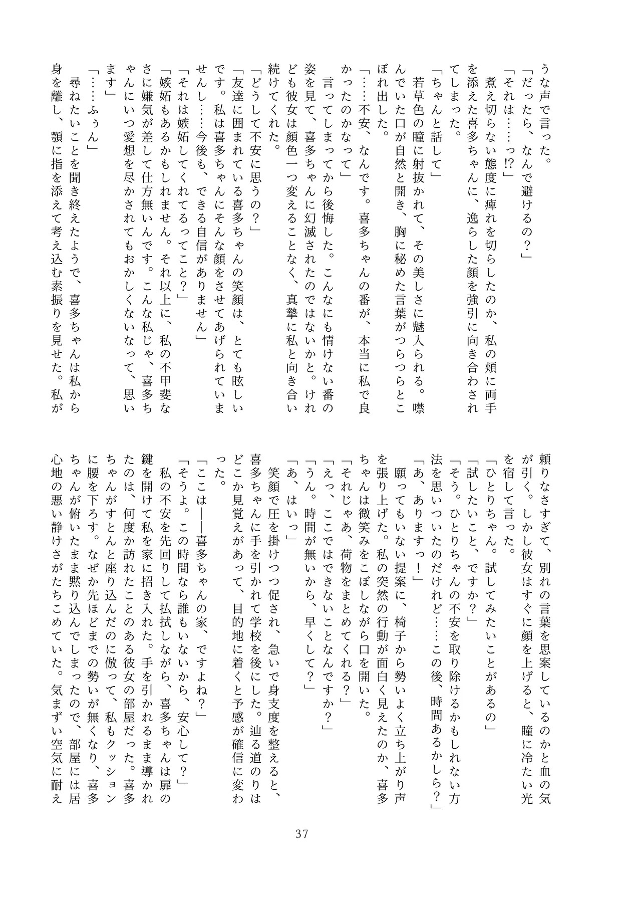 [stellar night (Yukimura Sora, Ariake Nada)] Sawatte, Aishite. - Touch me, love me. (Bocchi the Rock!) [Digital] - Page 37
