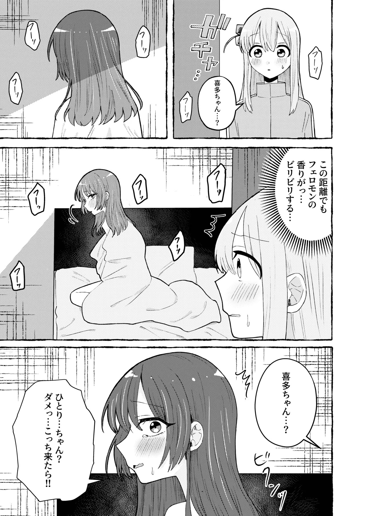 [stellar night (Yukimura Sora, Ariake Nada)] Sawatte, Aishite. - Touch me, love me. (Bocchi the Rock!) [Digital] - Page 9