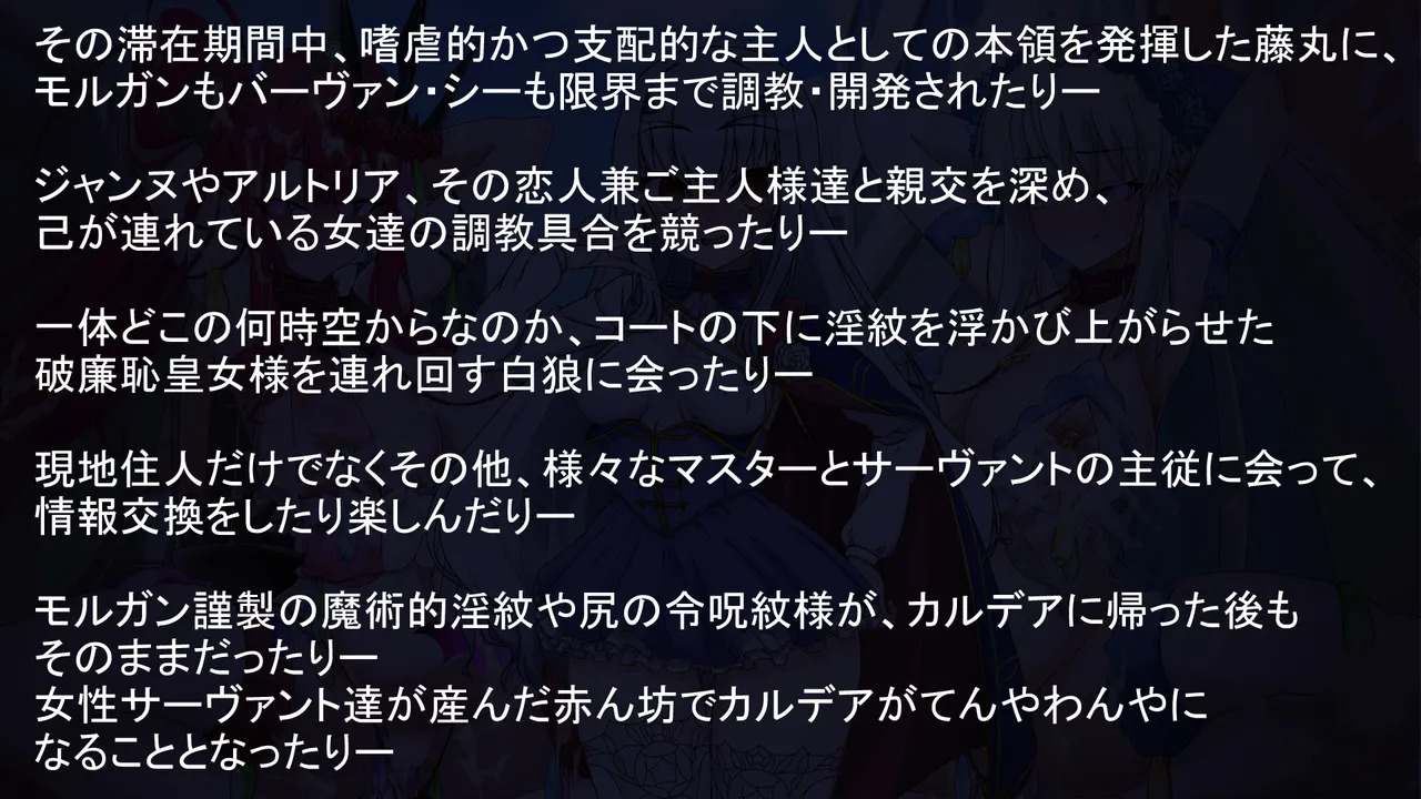 [わっしょい赤ちゃん] モルガンバーヴァン・シーと特異点攻略 (Fate/Grand Order) - Page 336