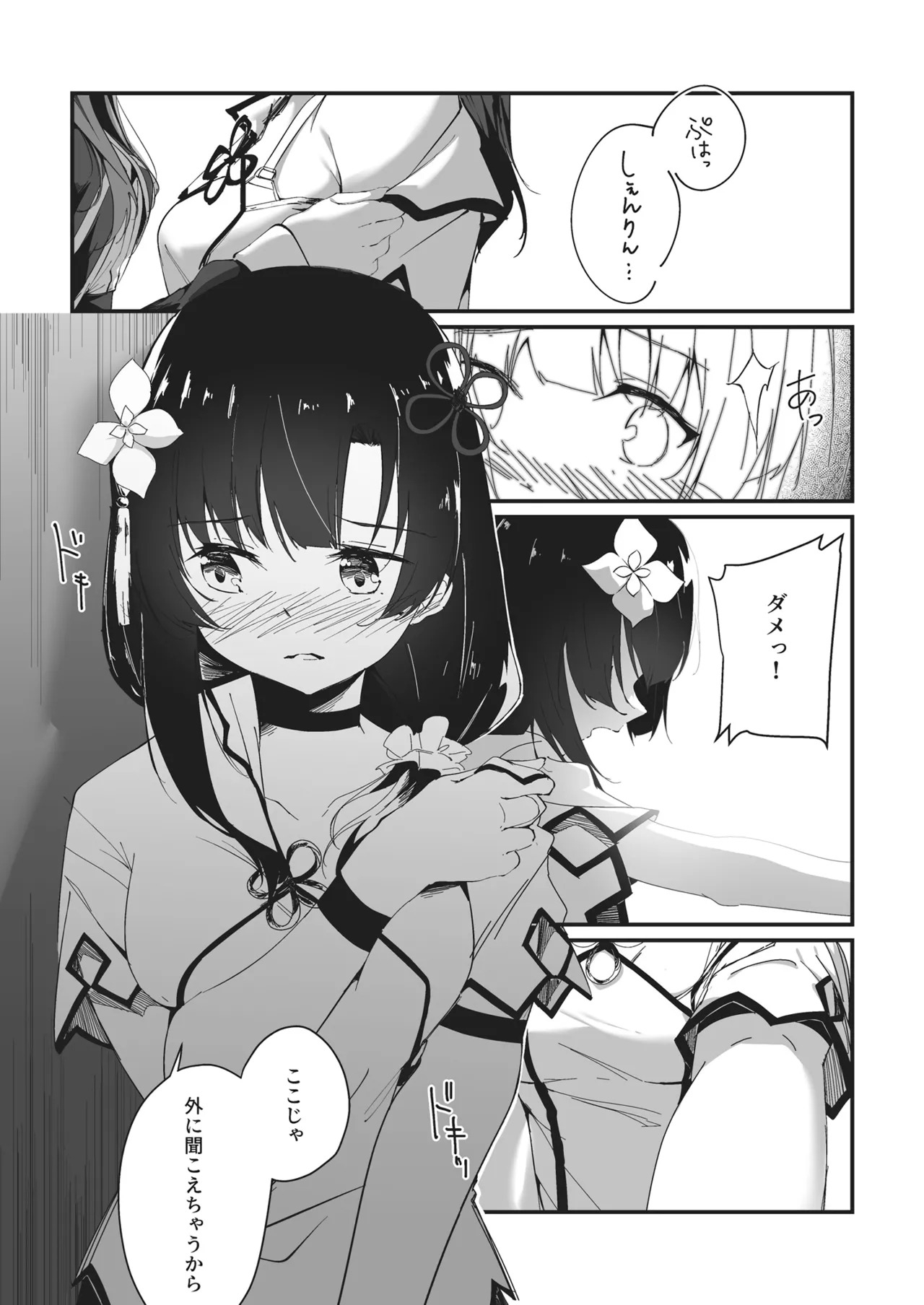 [Taipeijin (Mushihara)] Nettaiya ni Goyoushin (Assault Lily) [Digital] - Page 10