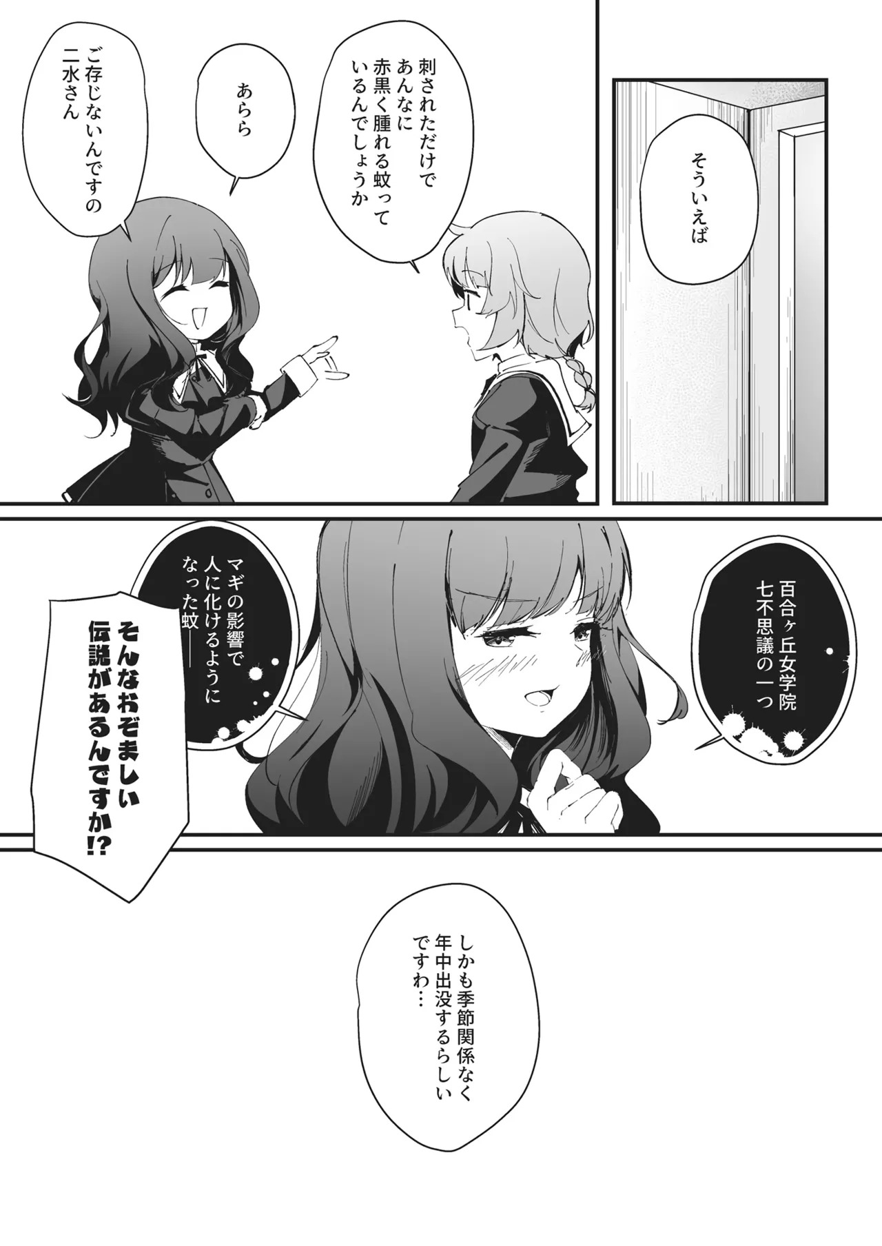 [Taipeijin (Mushihara)] Nettaiya ni Goyoushin (Assault Lily) [Digital] - Page 19