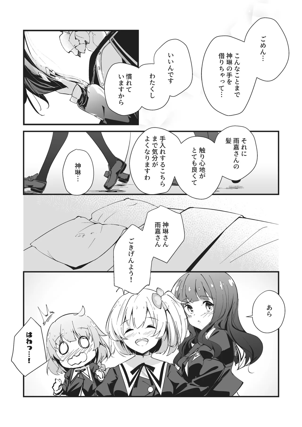 [Taipeijin (Mushihara)] Nettaiya ni Goyoushin (Assault Lily) [Digital] - Page 2