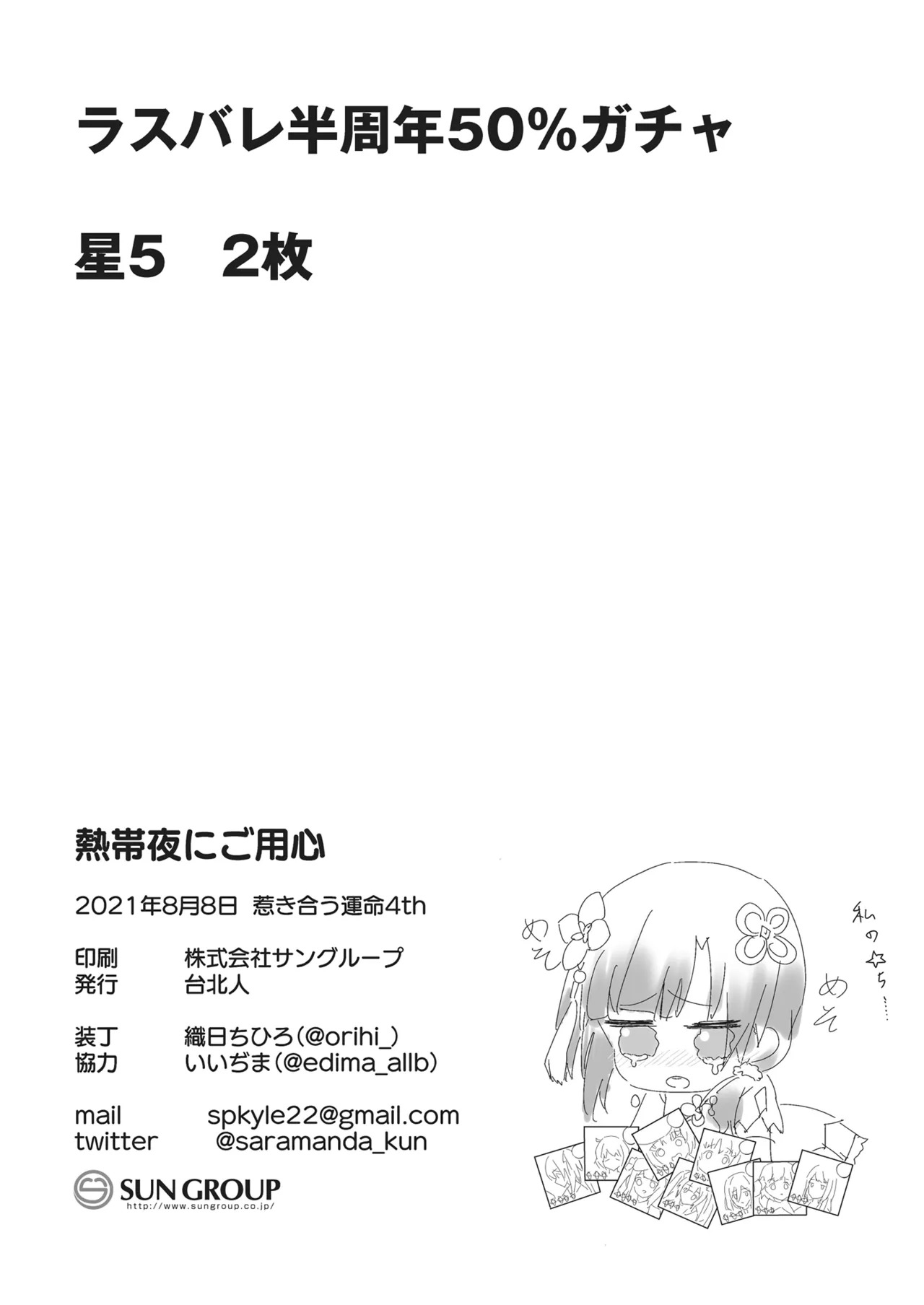 [Taipeijin (Mushihara)] Nettaiya ni Goyoushin (Assault Lily) [Digital] - Page 21