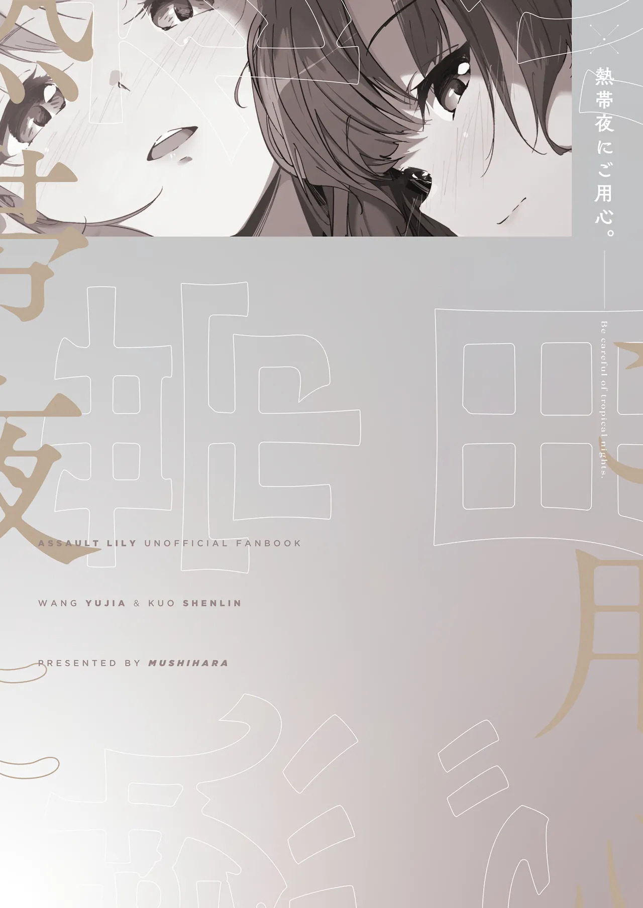 [Taipeijin (Mushihara)] Nettaiya ni Goyoushin (Assault Lily) [Digital] - Page 22