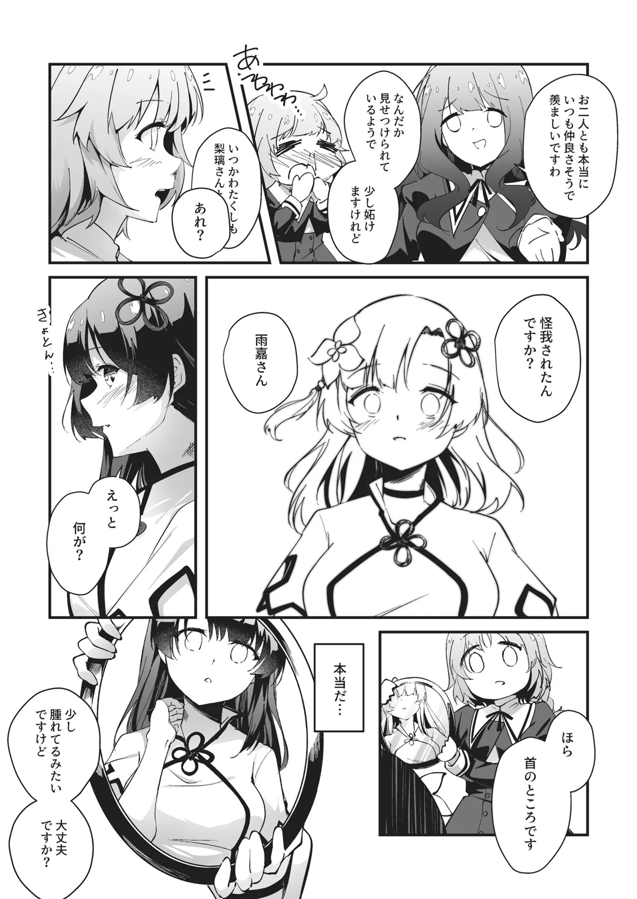 [Taipeijin (Mushihara)] Nettaiya ni Goyoushin (Assault Lily) [Digital] - Page 4