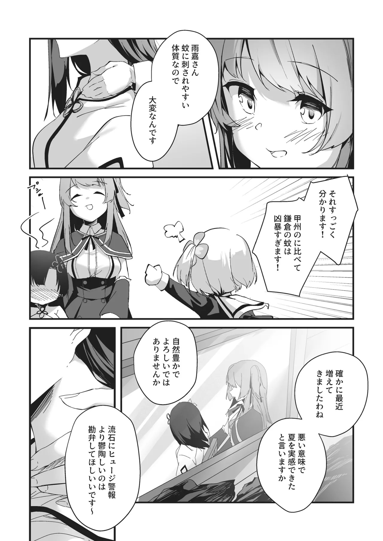 [Taipeijin (Mushihara)] Nettaiya ni Goyoushin (Assault Lily) [Digital] - Page 6