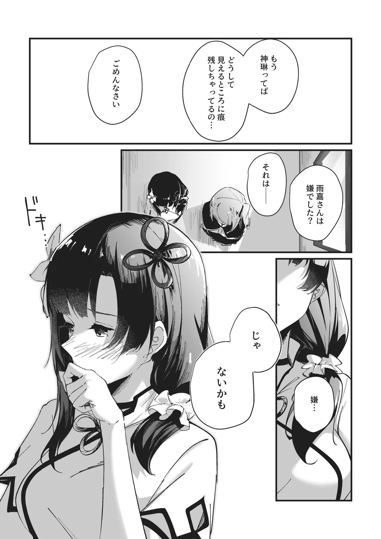 [Taipeijin (Mushihara)] Nettaiya ni Goyoushin (Assault Lily) [Digital] - Page 7