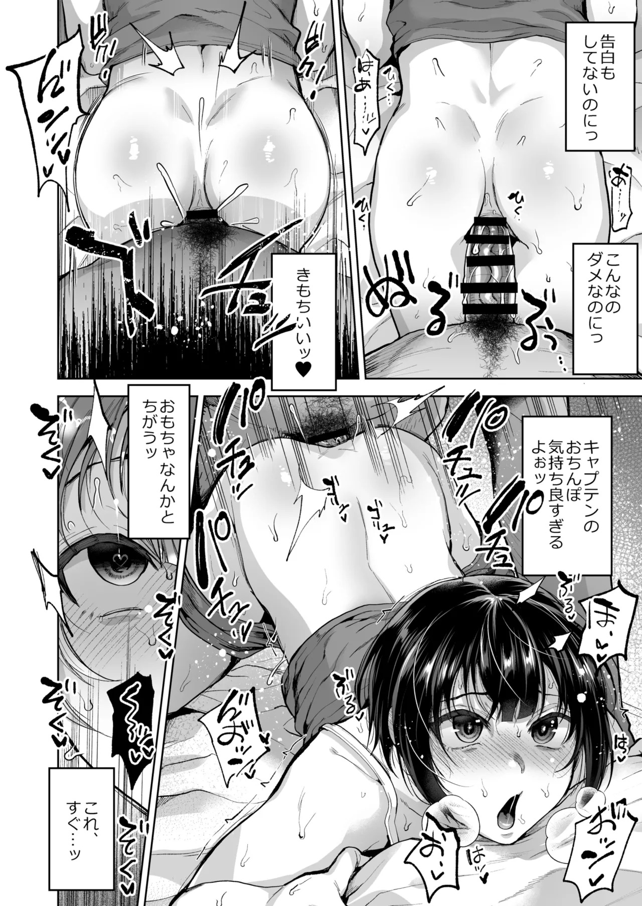 夏、合宿、恋、メス堕ち。[SekiSabato] - Page 14