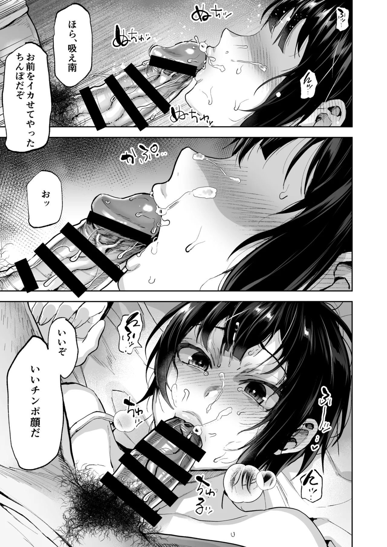 夏、合宿、恋、メス堕ち。[SekiSabato] - Page 23