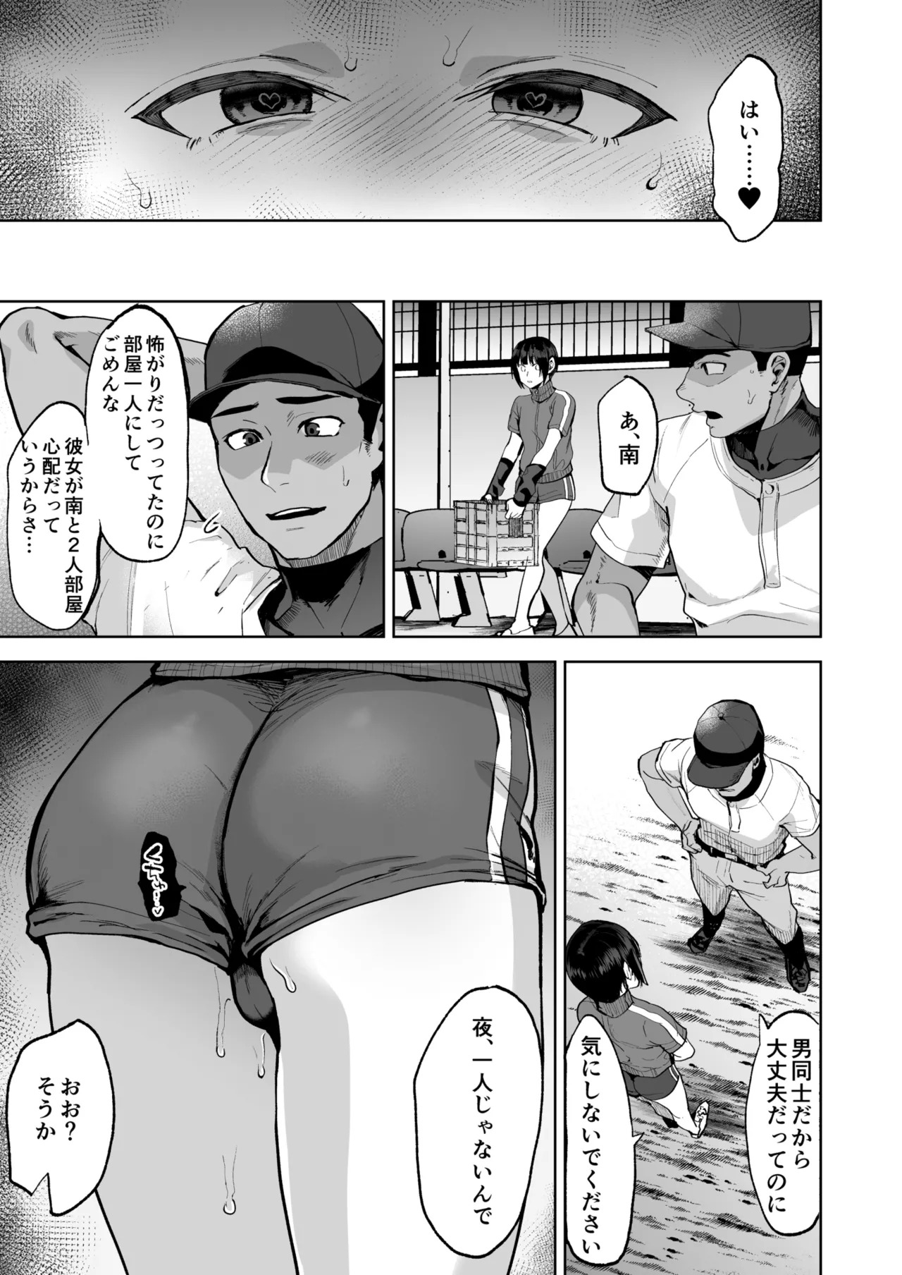夏、合宿、恋、メス堕ち。[SekiSabato] - Page 25