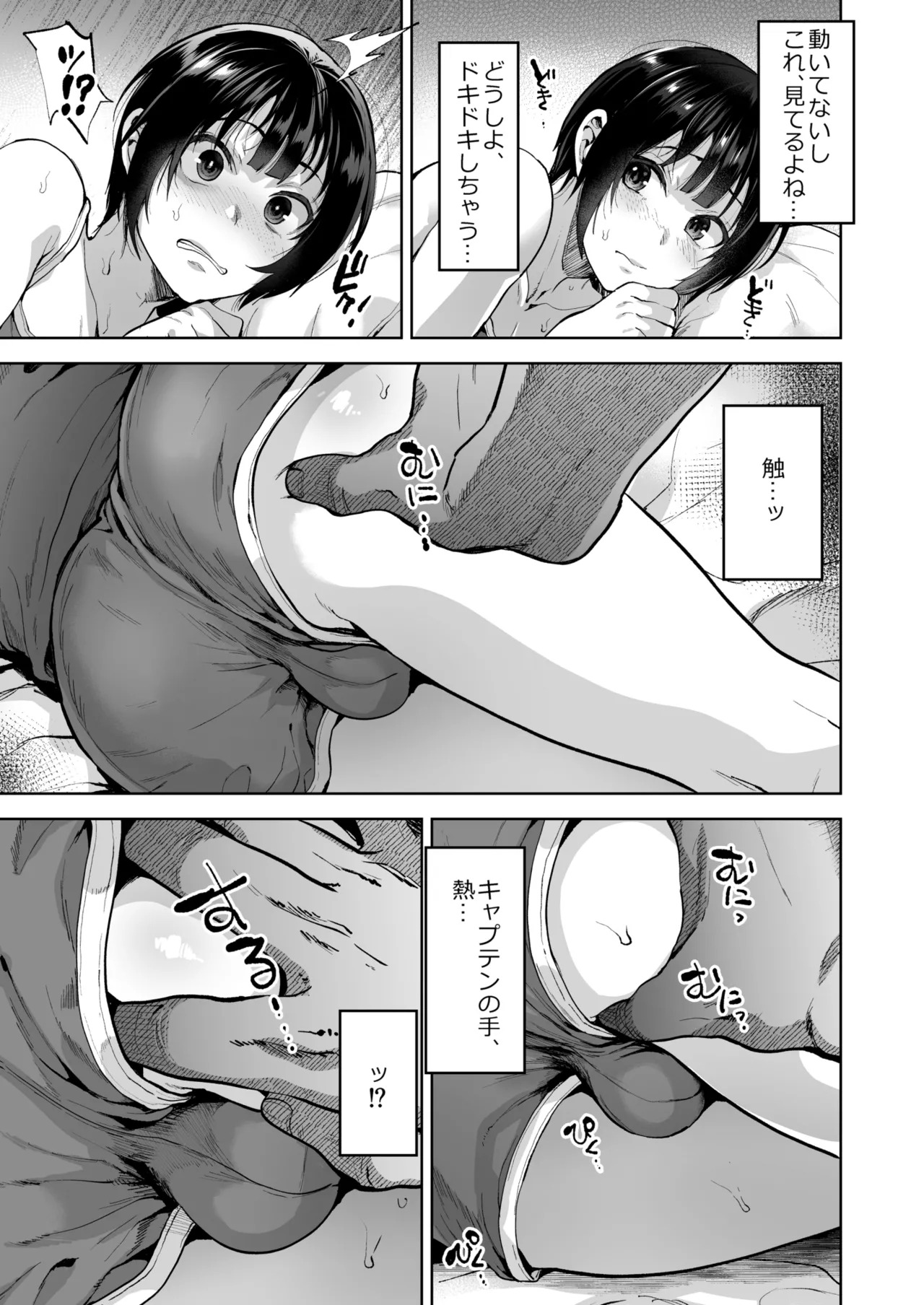 夏、合宿、恋、メス堕ち。[SekiSabato] - Page 9
