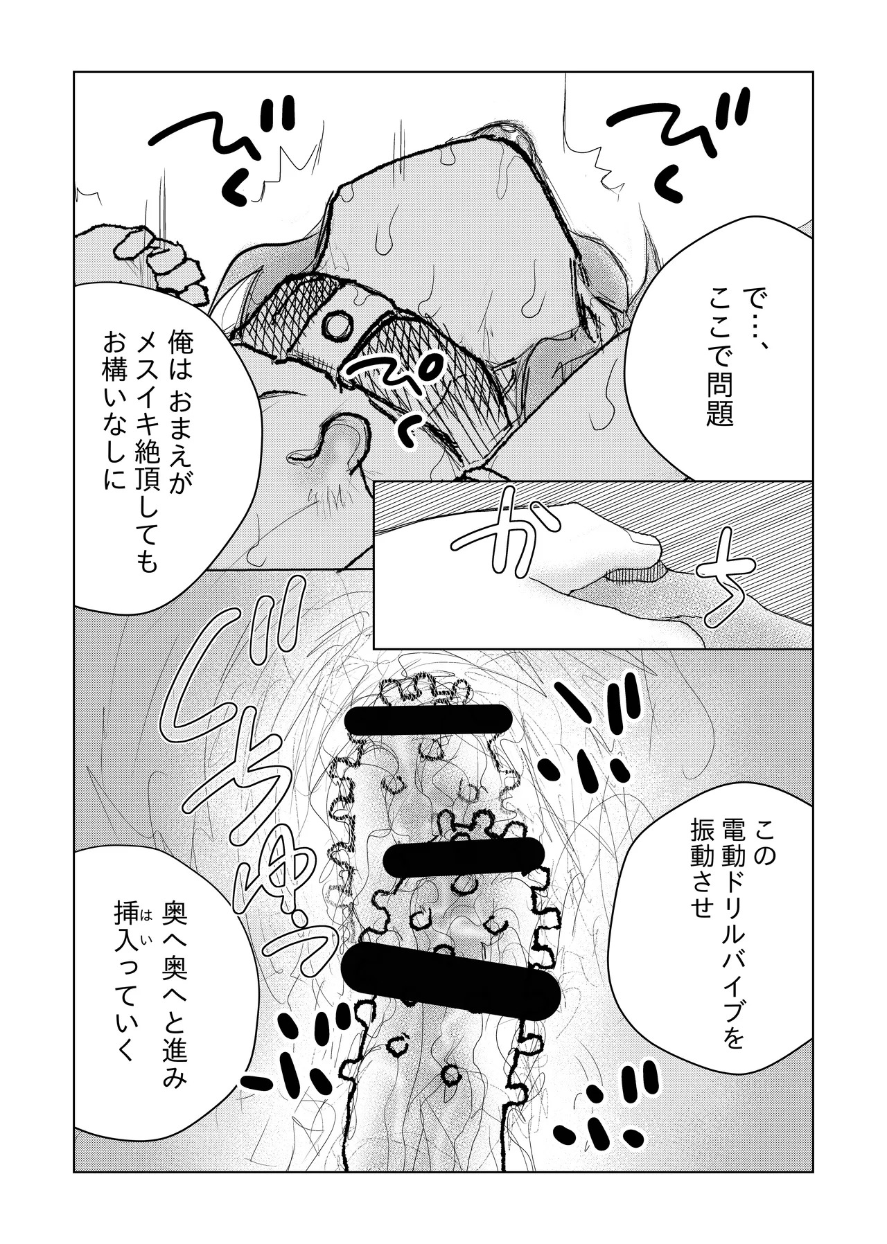 コスプレ男の娘 拘束監禁鬼畜調教 [むなかた仁] - Page 14