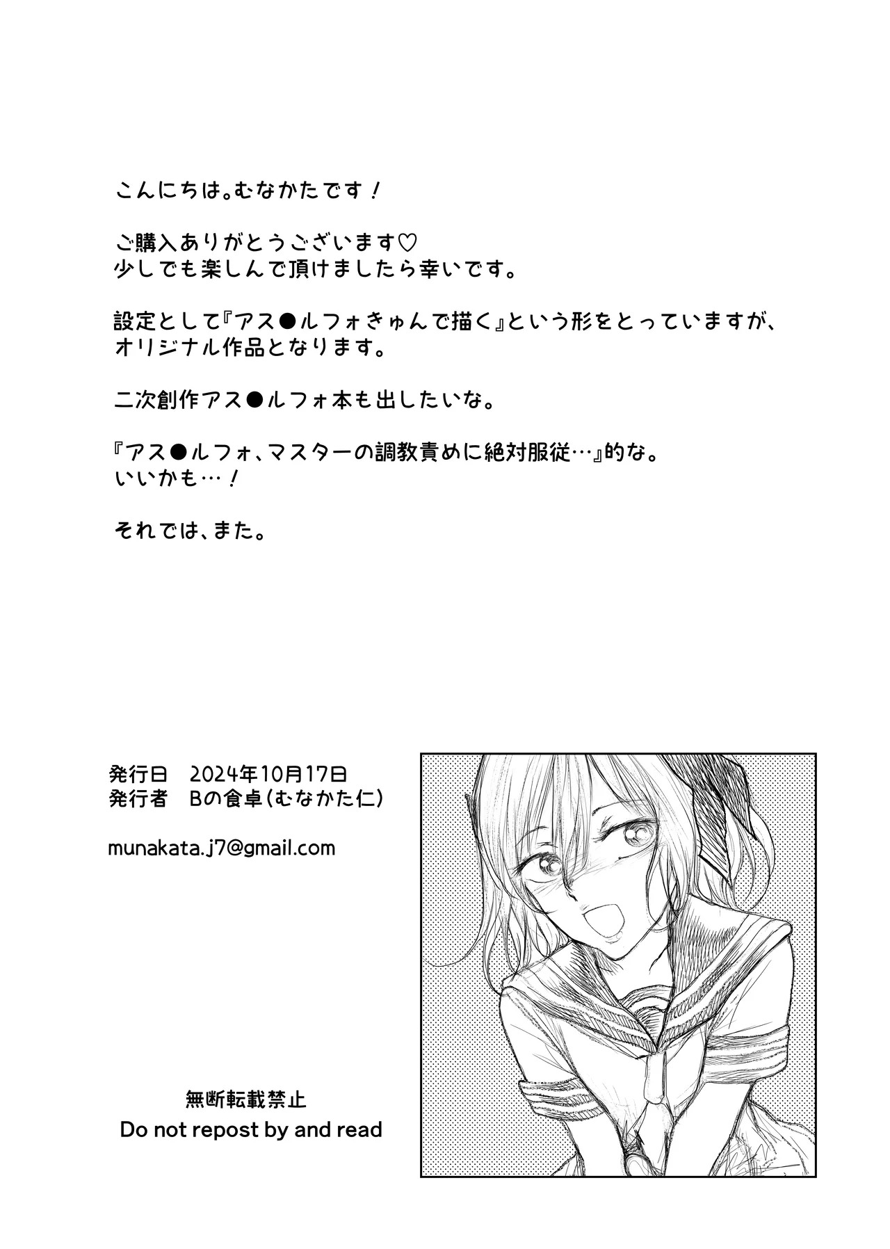 コスプレ男の娘 拘束監禁鬼畜調教 [むなかた仁] - Page 24