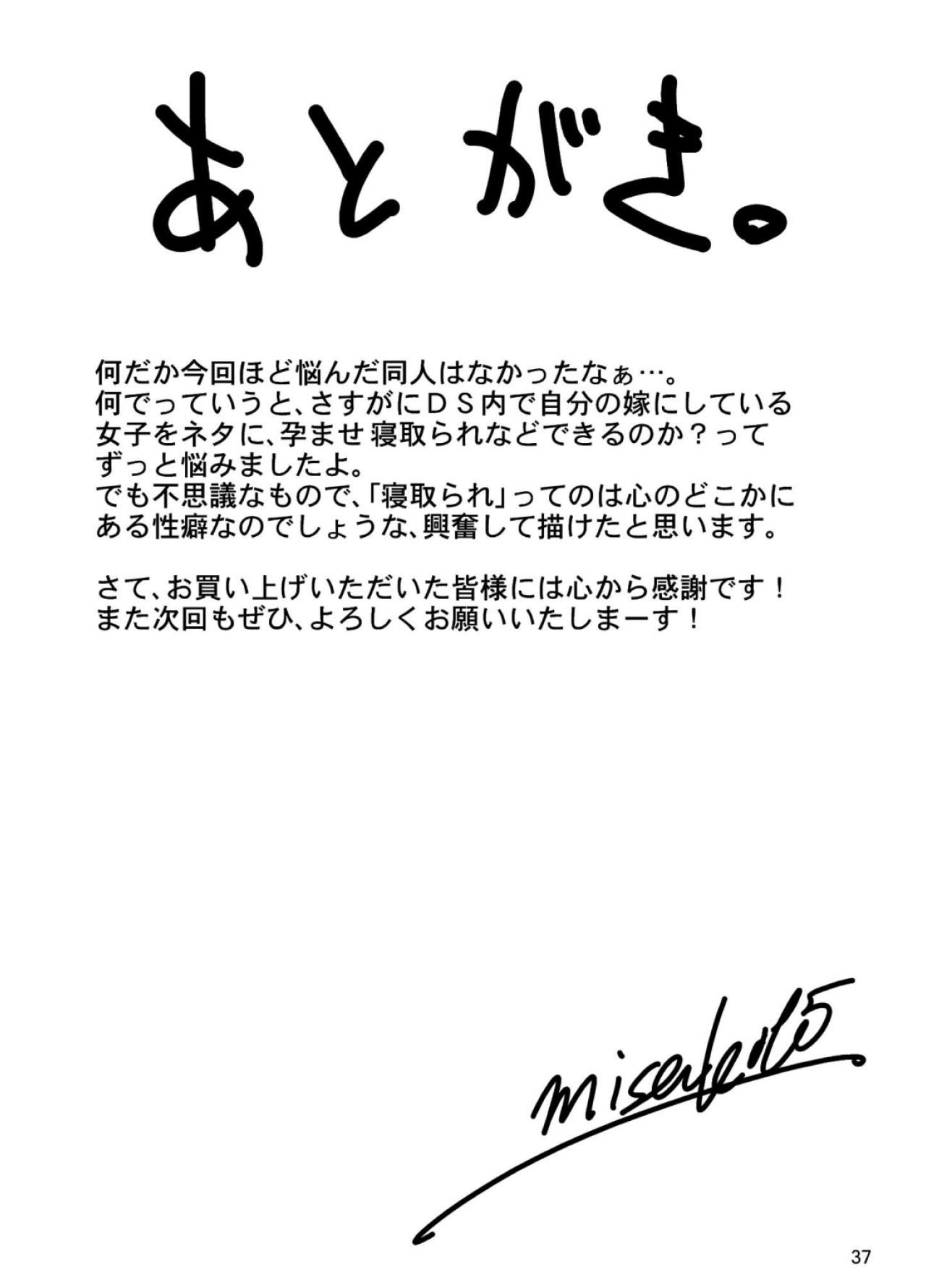 [MISAKIX MEGAMIX (Misakitou)] LOVEPREG (Love Plus) [Digital] - Page 36