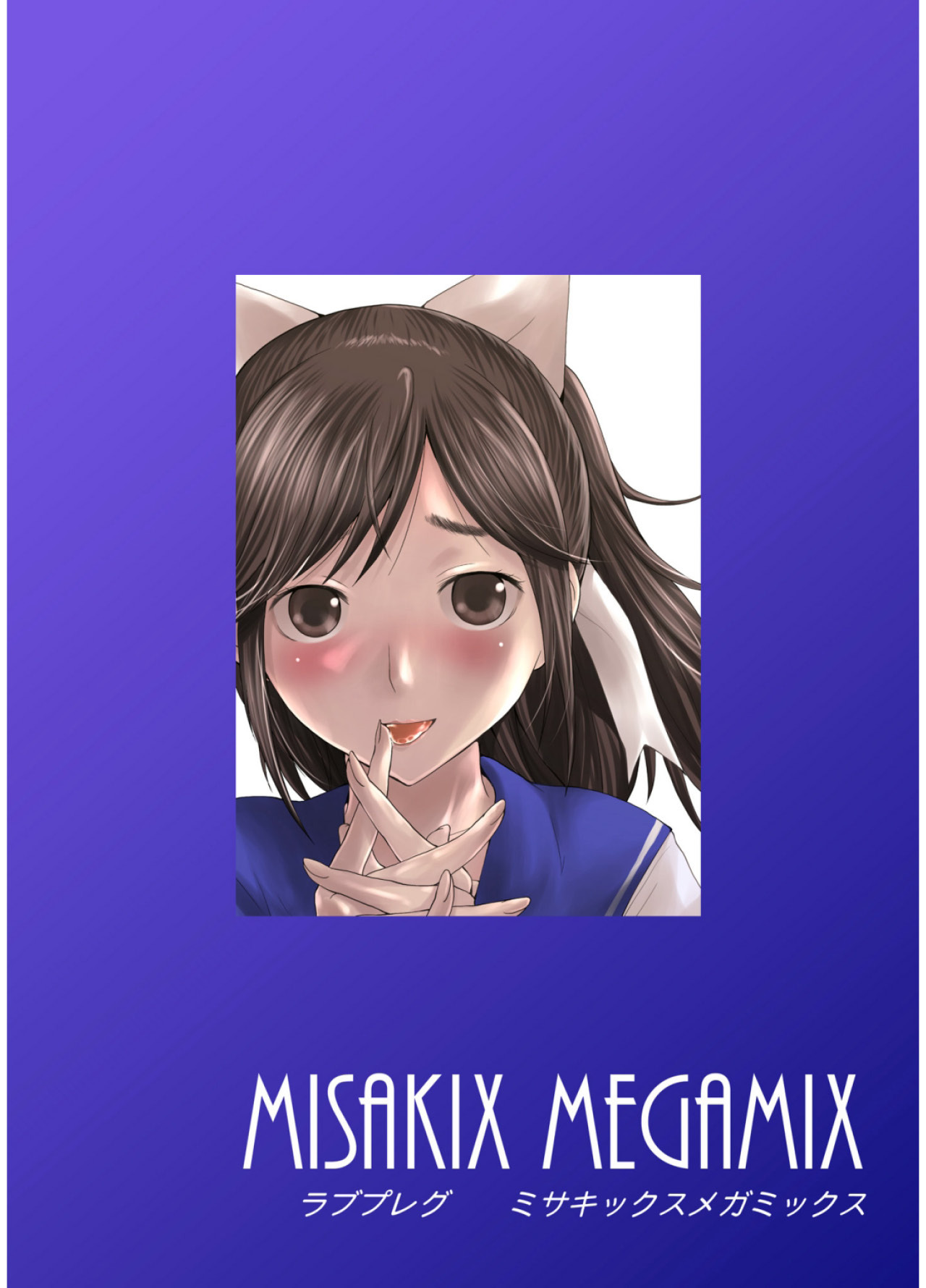 [MISAKIX MEGAMIX (Misakitou)] LOVEPREG (Love Plus) [Digital] - Page 38
