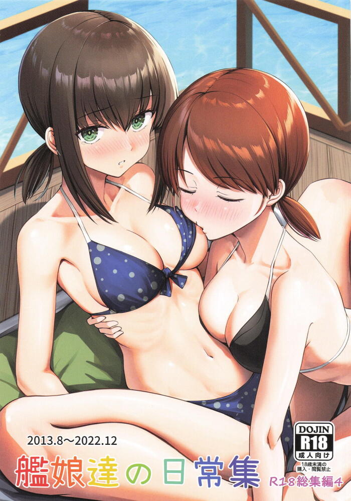 [いもほり農場] 艦娘達の日常集 R18総集編4 (艦隊これくしょん-艦これ-)