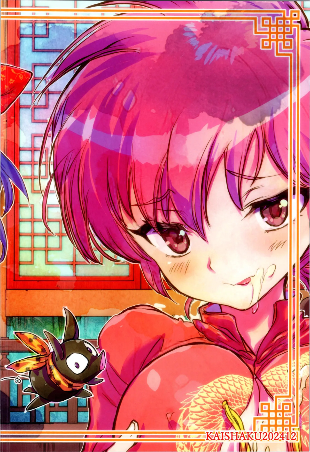 (C105) [Kaishaku (Kaishaku)] Wo Ai Ni I LOVE YOU (Ranma 1/2) [Aishi21] [English] - Page 18
