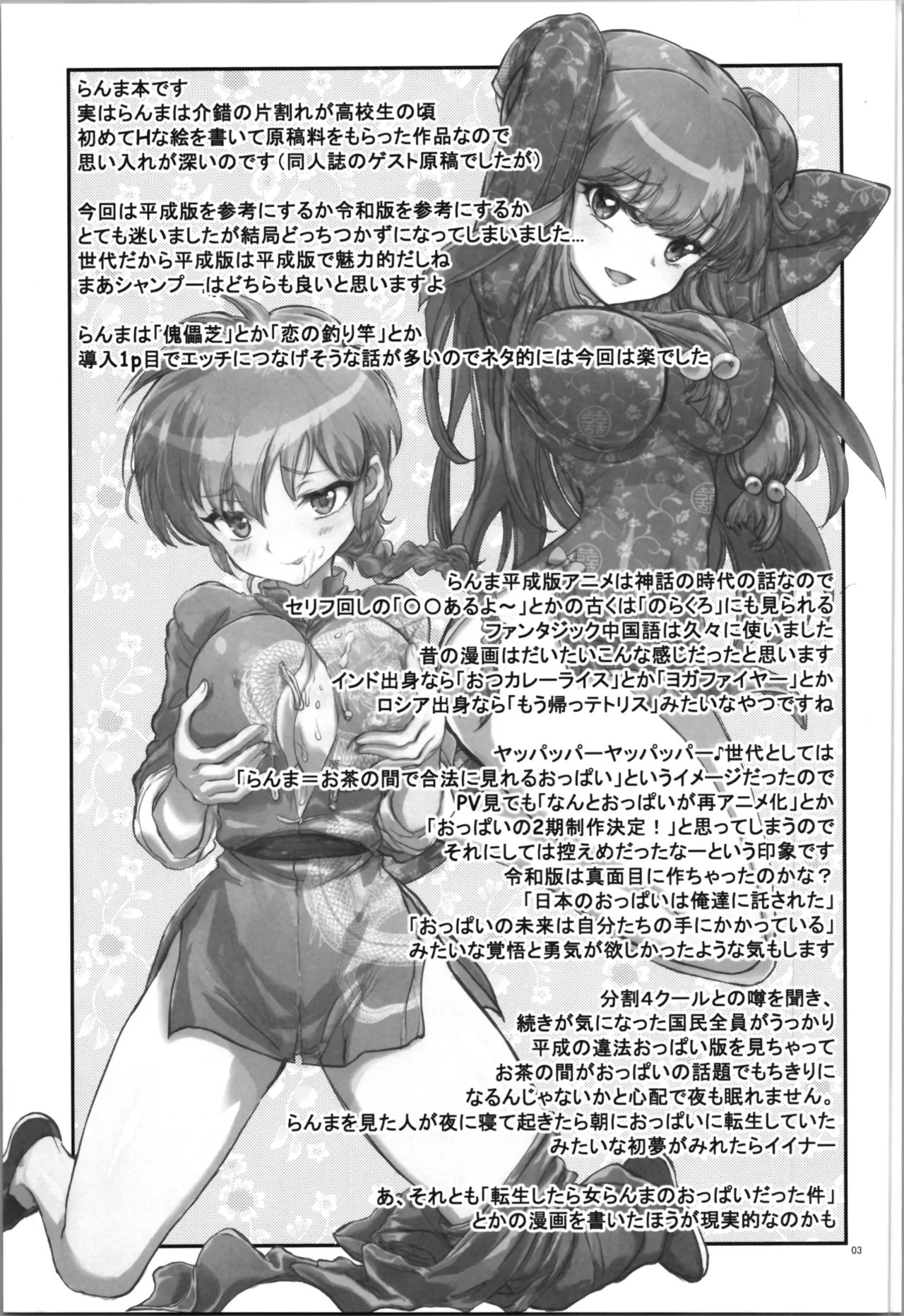 (C105) [Kaishaku (Kaishaku)] Wo Ai Ni I LOVE YOU (Ranma 1/2) [Aishi21] [English] - Page 2