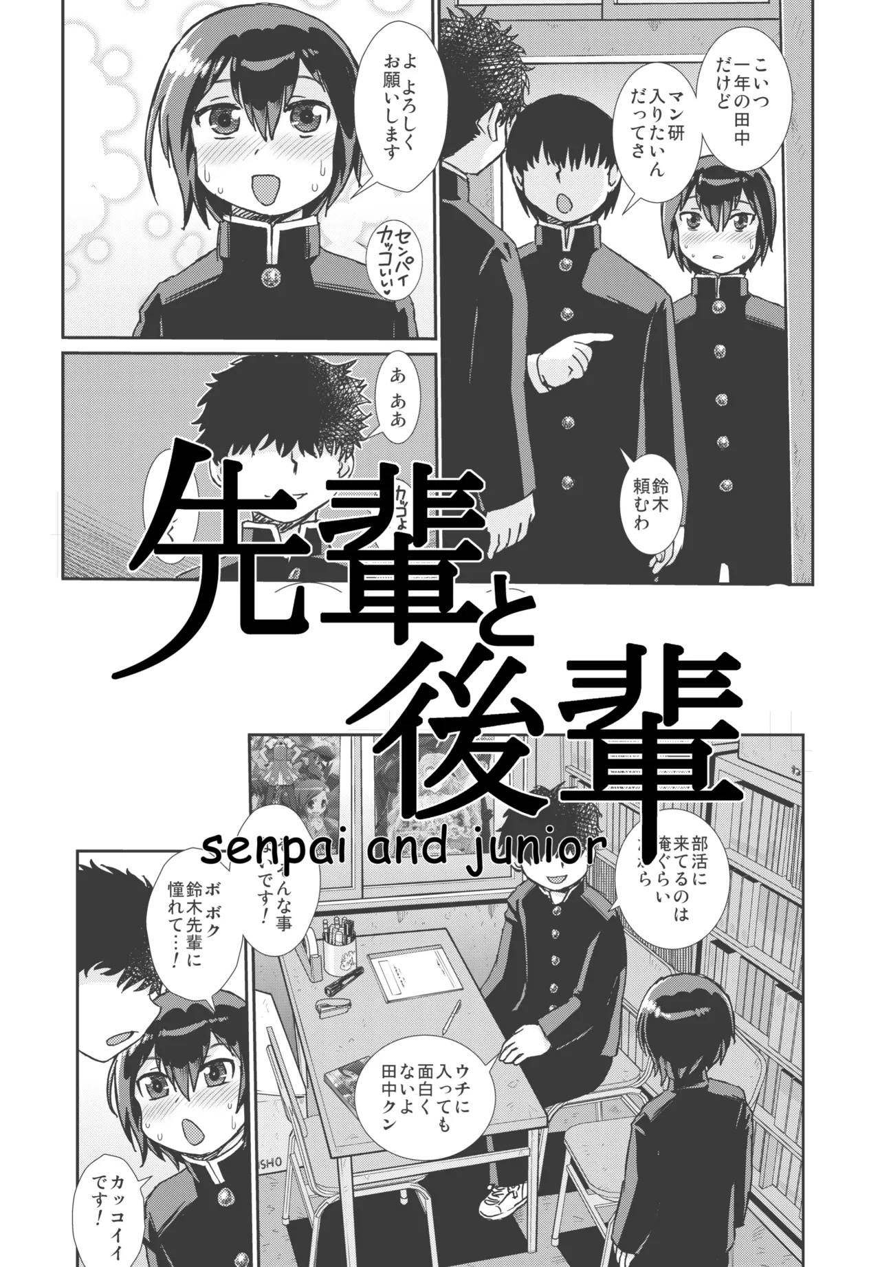 [BlueMonday (Shinozaki Rei)] Senpai to Kouhai | Senpai and Junior [English] [alparslan] [Digital] - Page 19