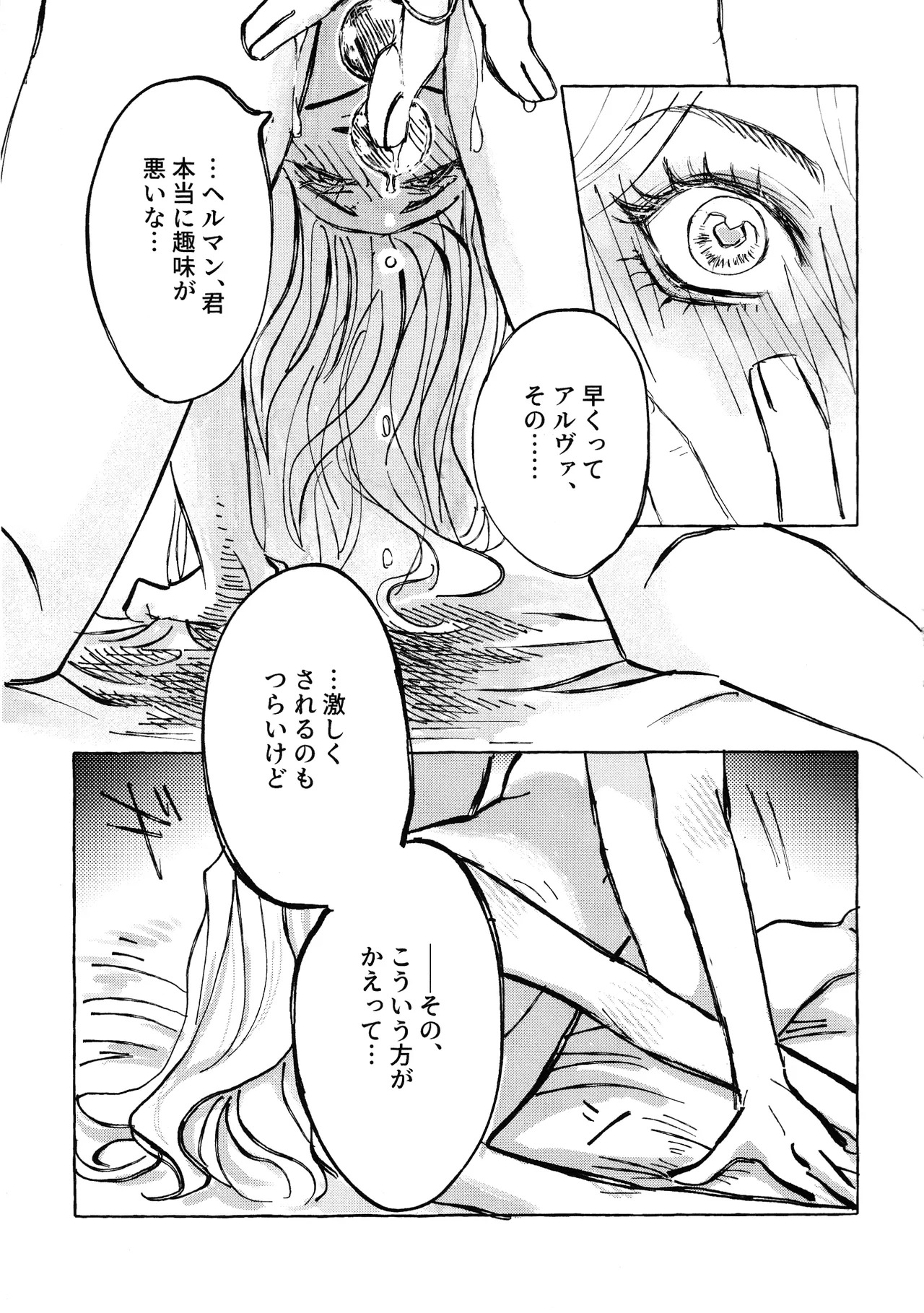 [Yoniko~nsougoubyouin(Shiori.K)] The Mirror Of Your Soul (IdentityV) - Page 12