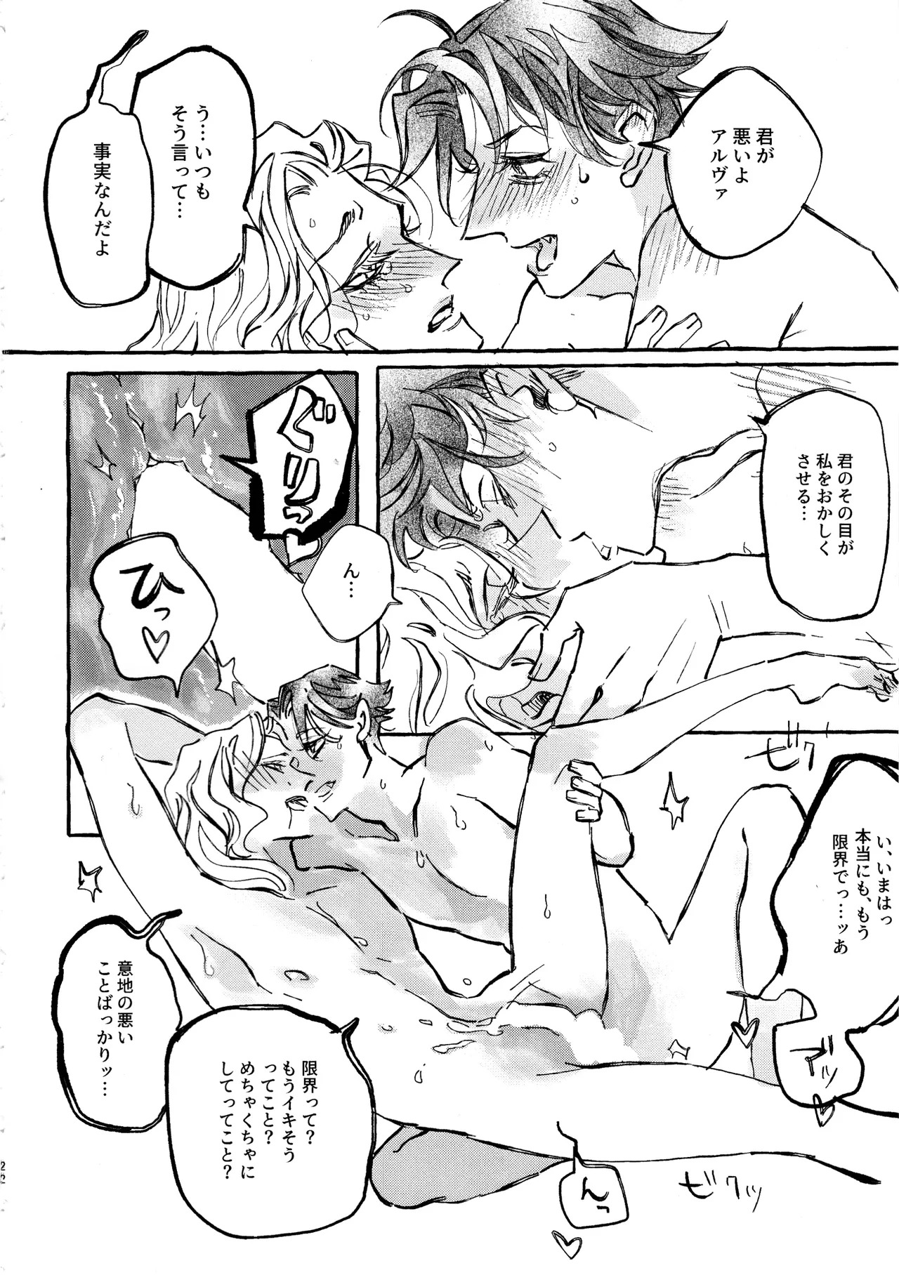[Yoniko~nsougoubyouin(Shiori.K)] The Mirror Of Your Soul (IdentityV) - Page 21